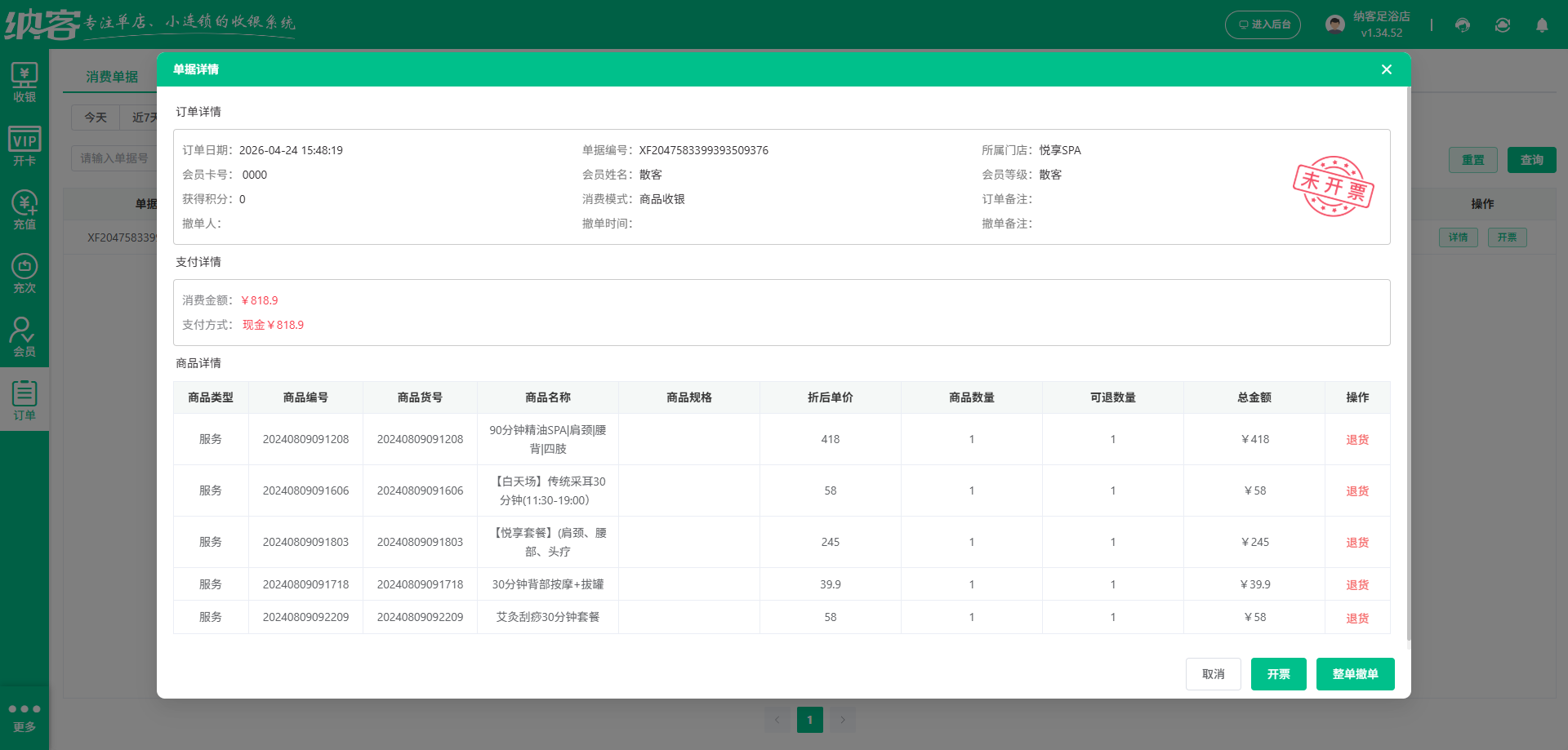 浴池会员系统哪家好