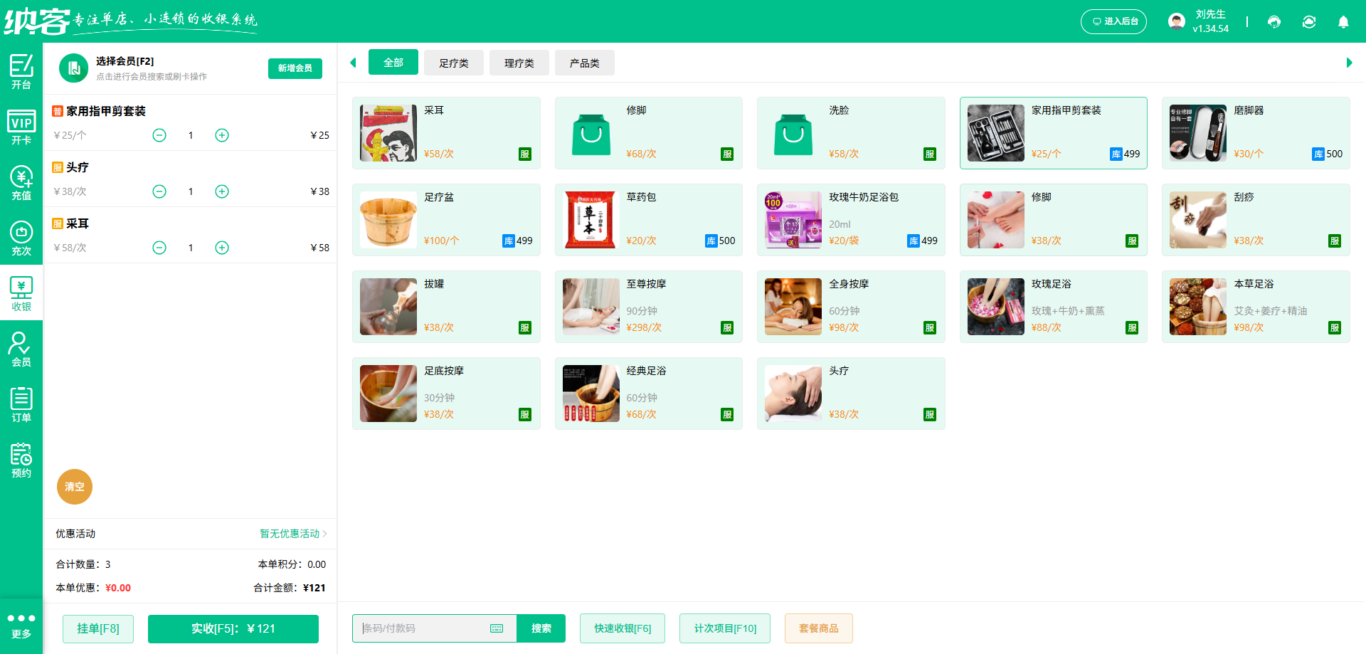 2026采耳馆会员系统排行榜