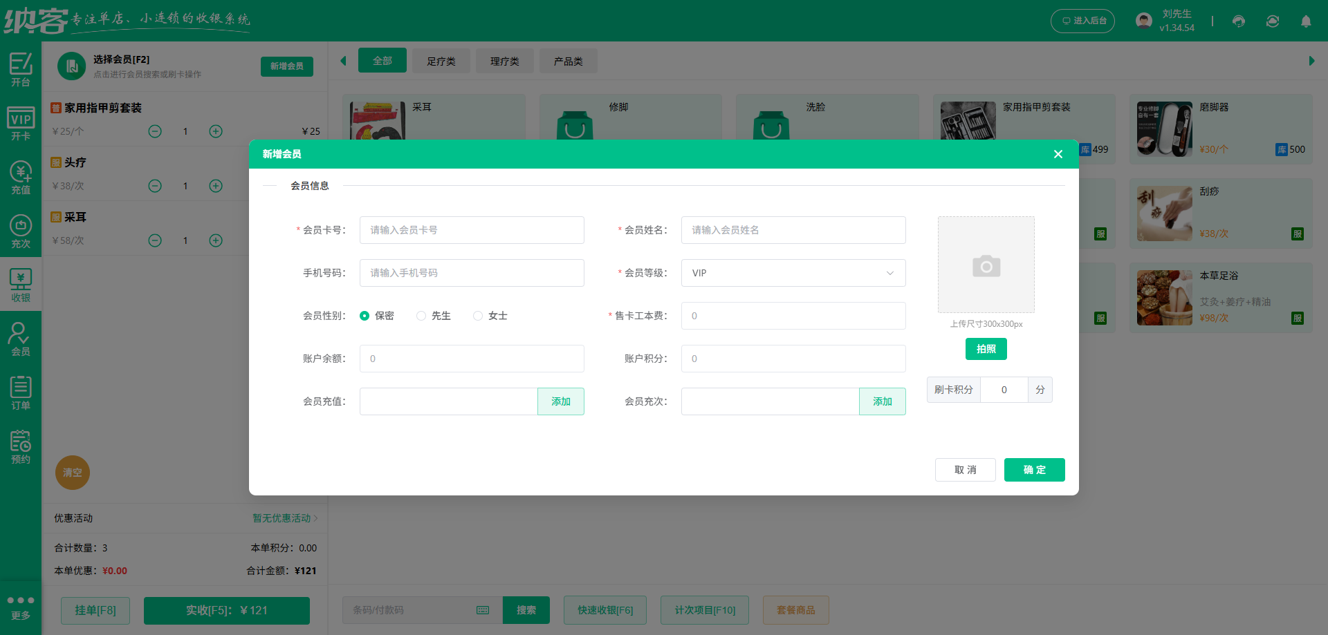 采耳馆会员系统