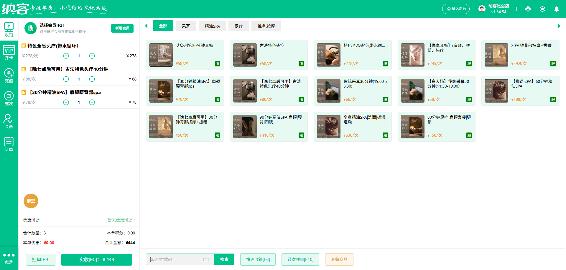 足道馆会员系统哪家好用
