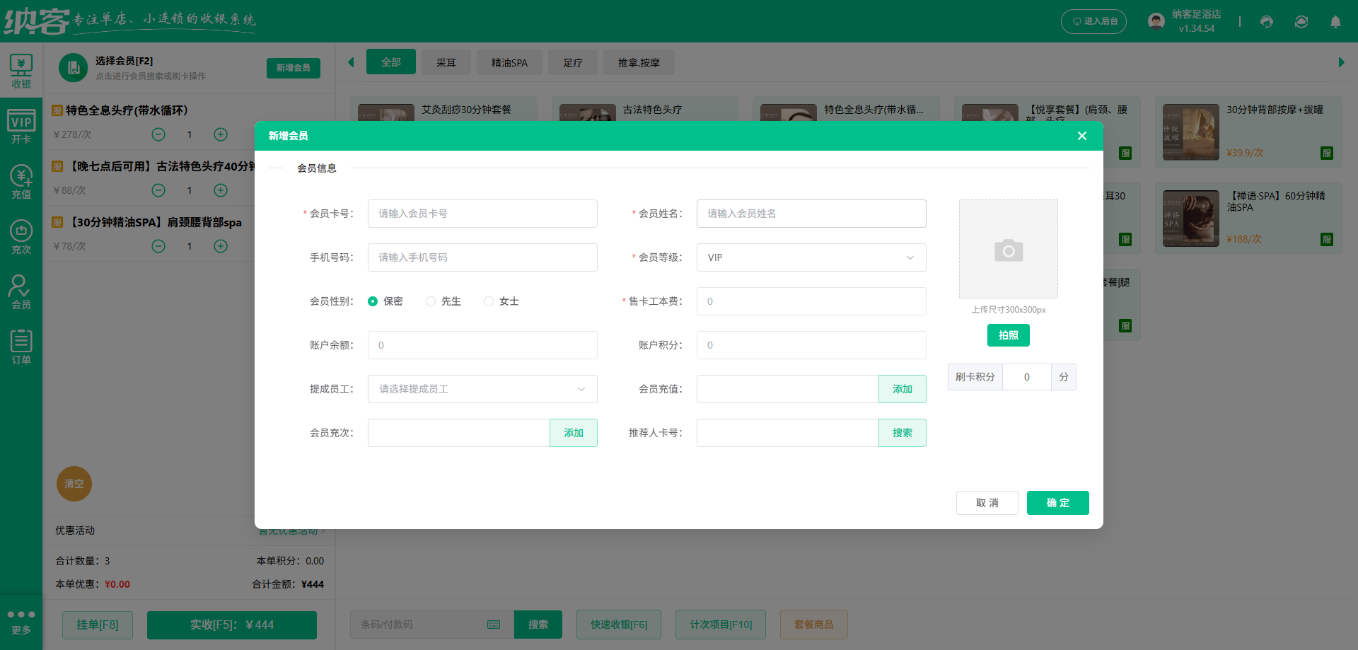 足道馆会员系统排行榜
