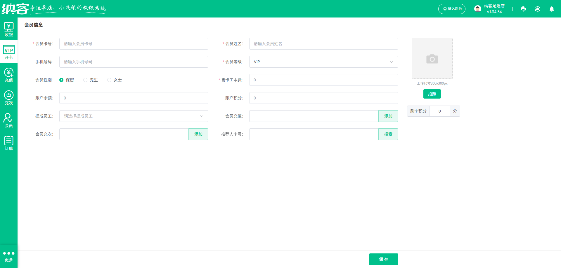 足道馆用什么会员软件