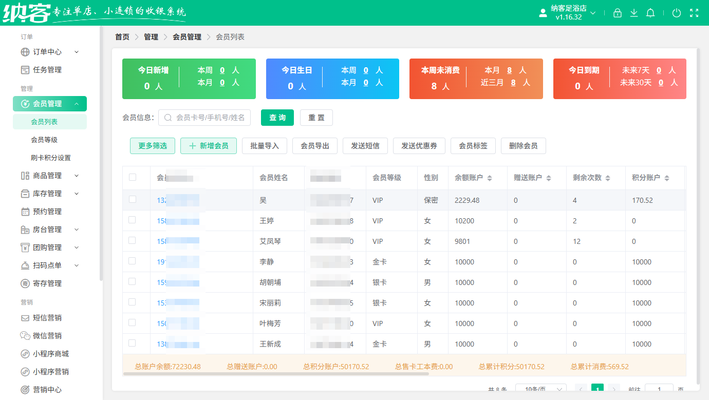 足道馆会员系统厂家有哪些