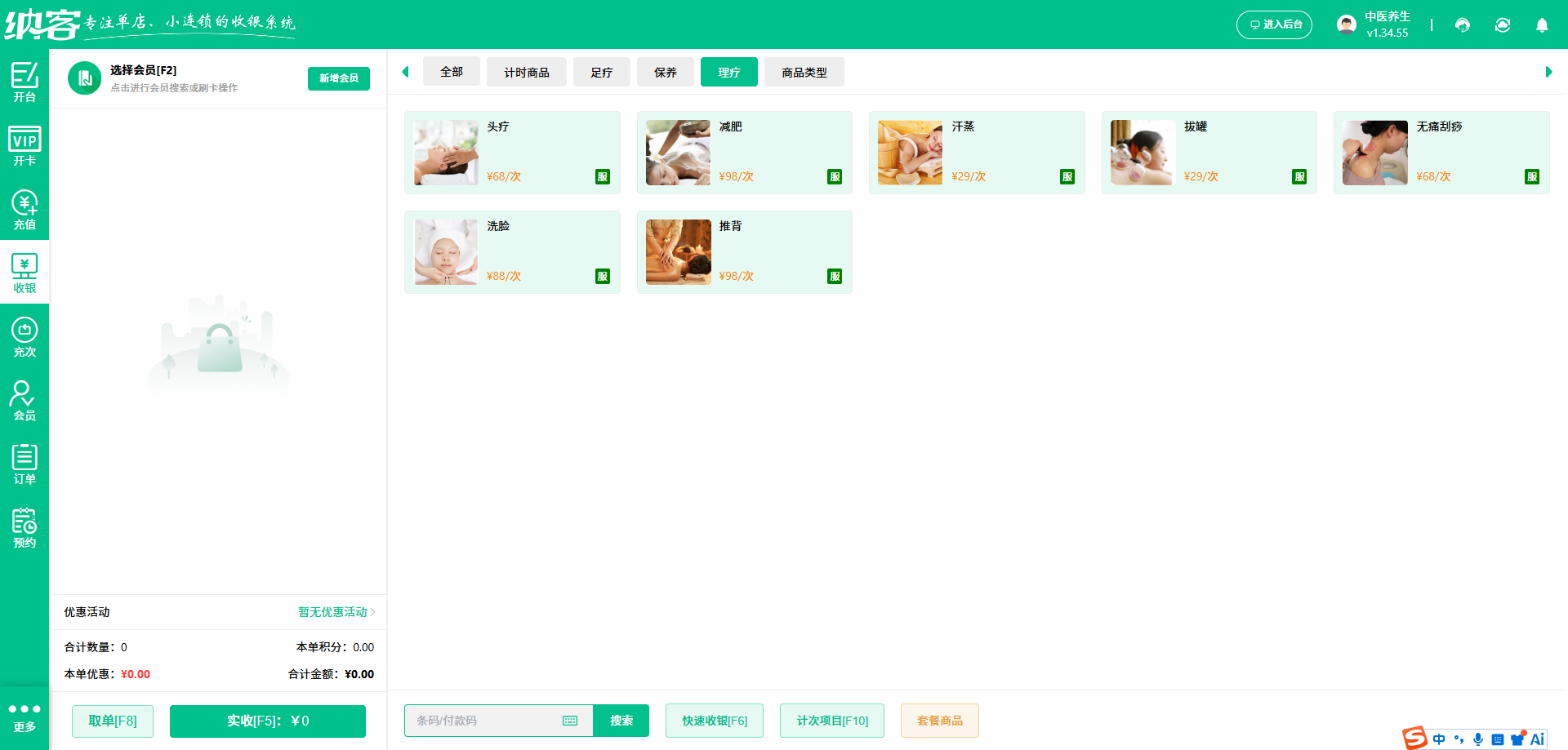 养生SPA馆会员管理系统哪个好用？1