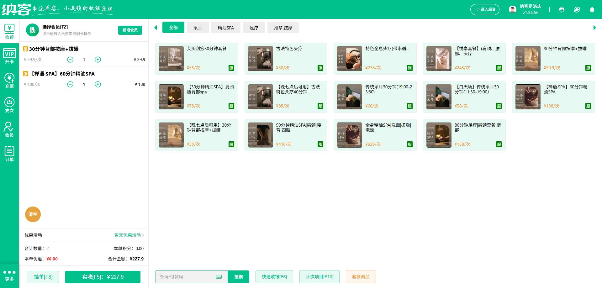 温泉洗浴会员系统排行榜