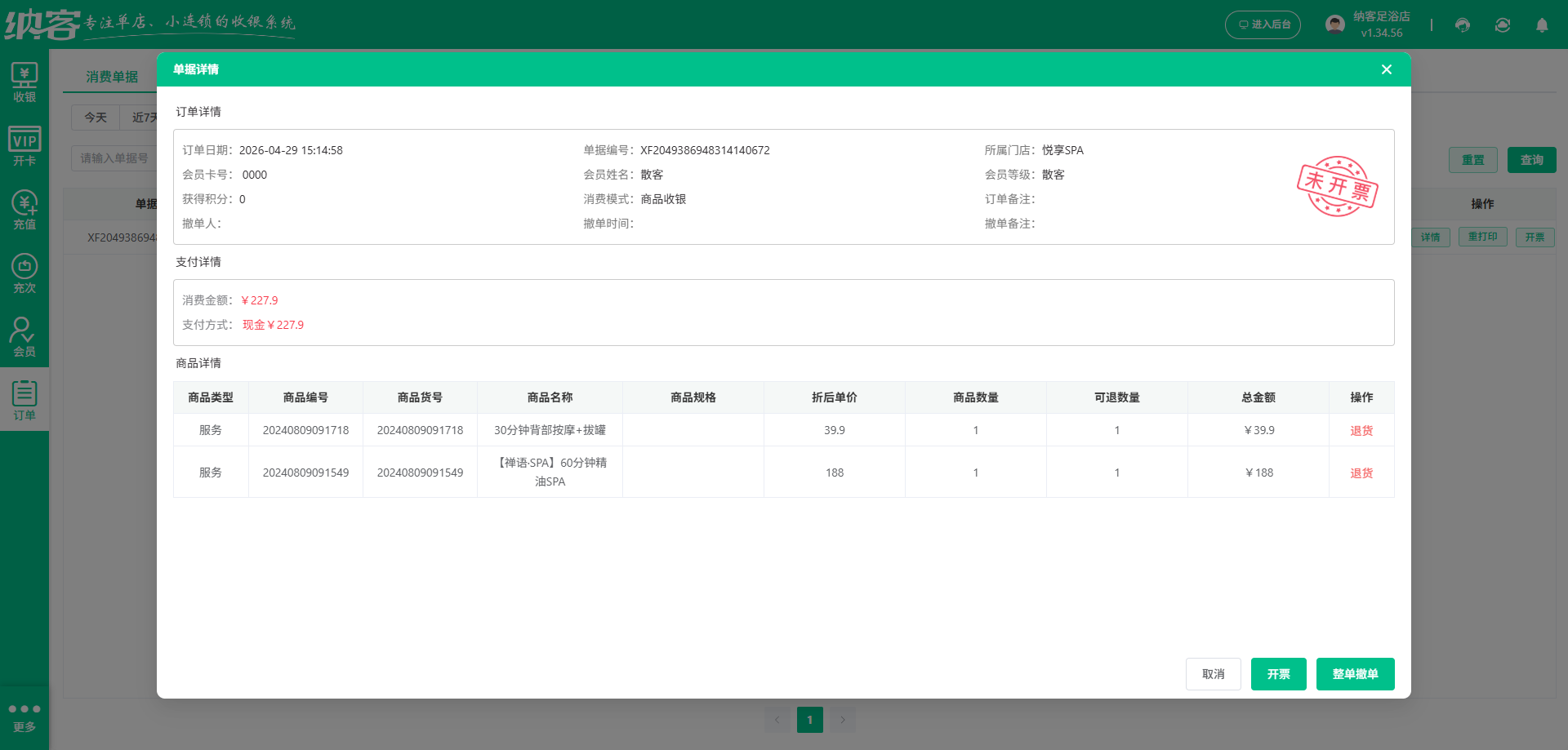 温泉洗浴会员系统厂家推荐