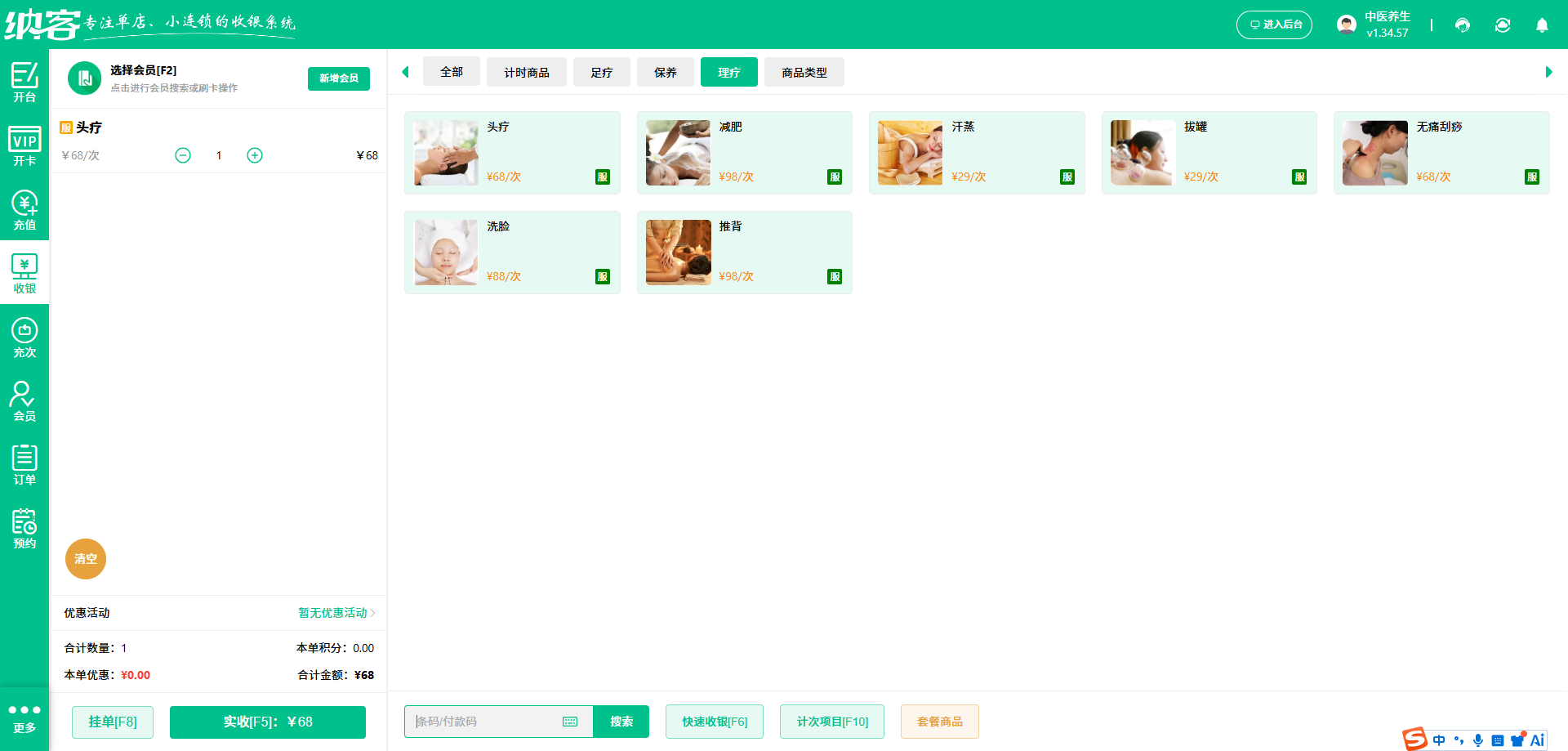 头疗养生馆会员管理系统哪个好用？1