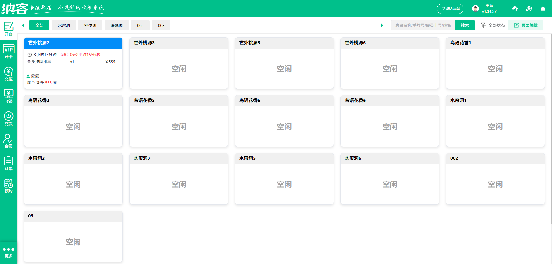 温泉洗浴门店用什么会员软件