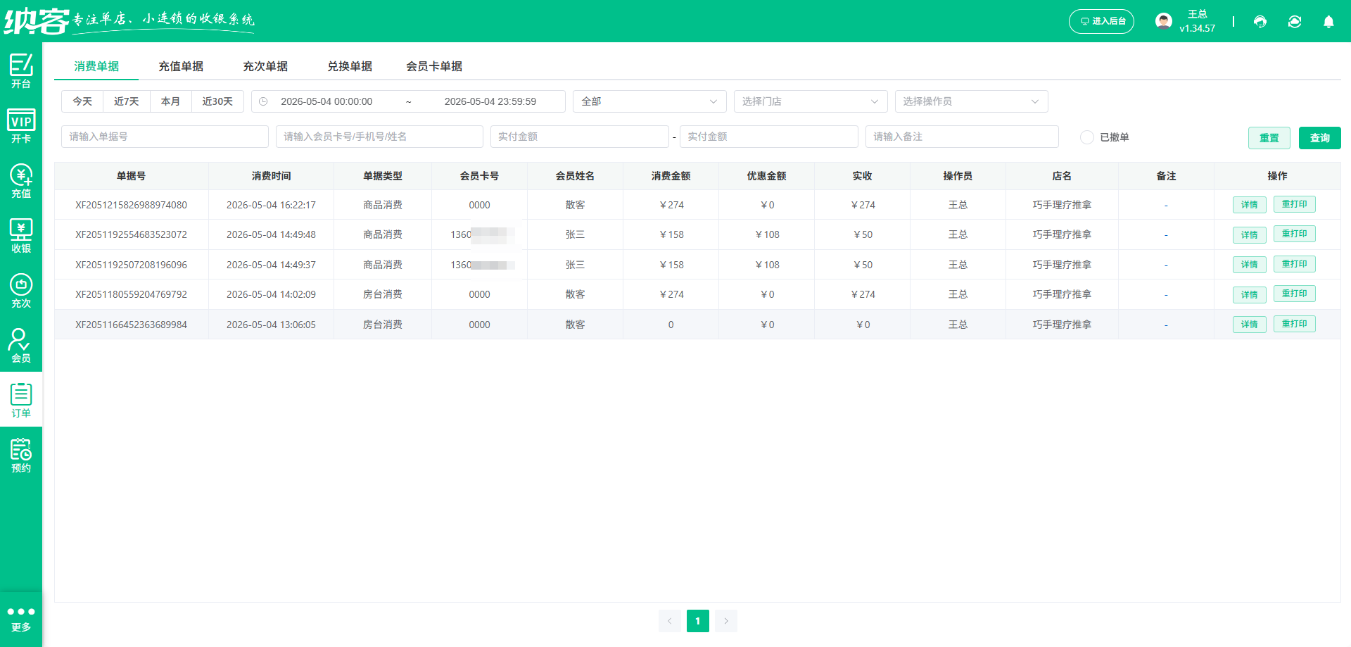 温泉洗浴会员系统哪家好