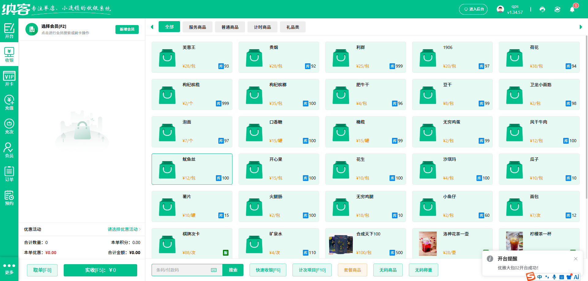 棋牌室会员管理系统哪个好用？1