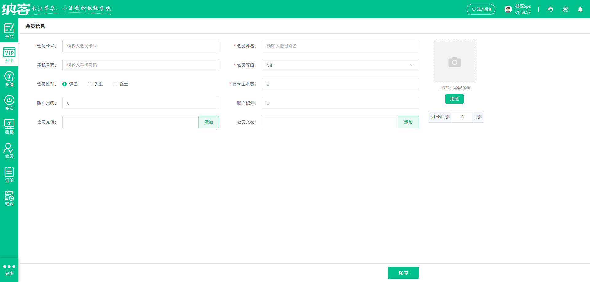 头疗SPA会员系统排行榜