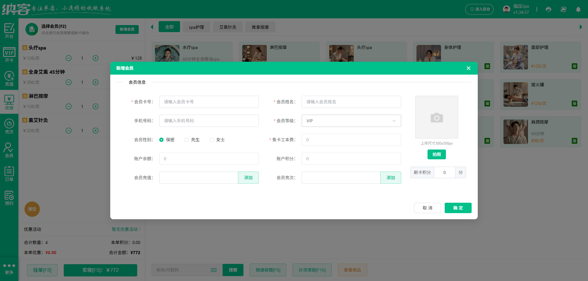 头疗SPA会员系统厂家推荐 