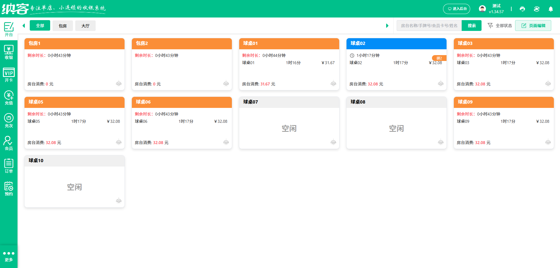 桌球厅会员管理系统哪个好用？1