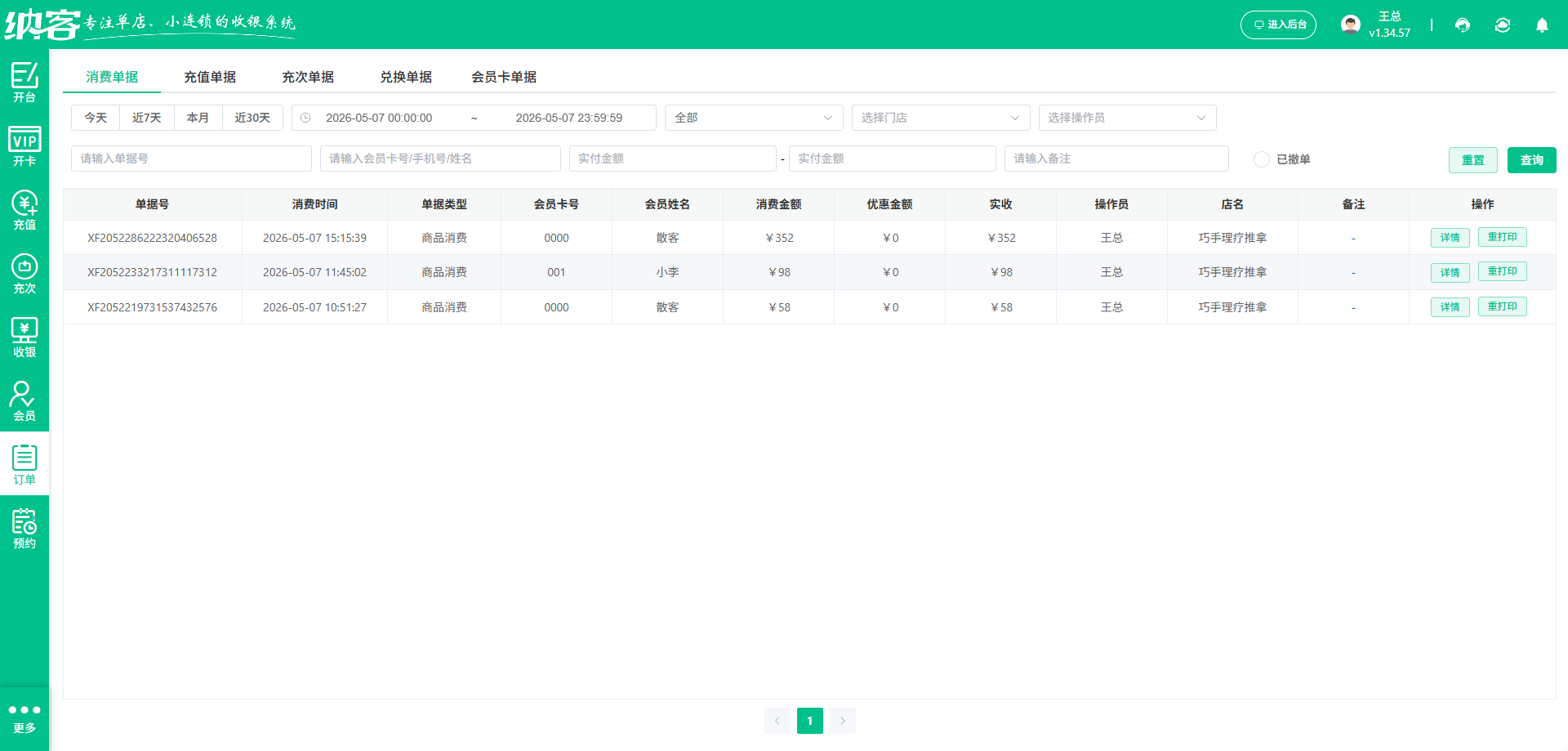 皮肤护理中心会员系统