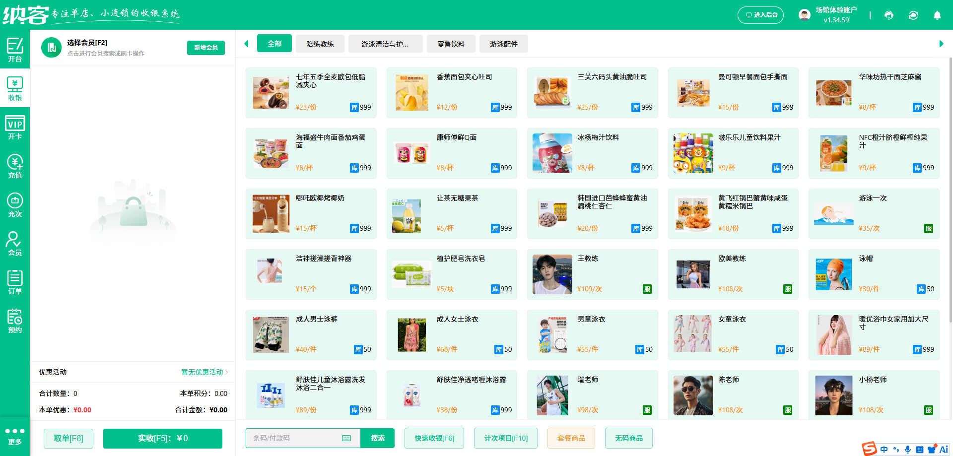 游泳馆会员管理系统哪个好用？1