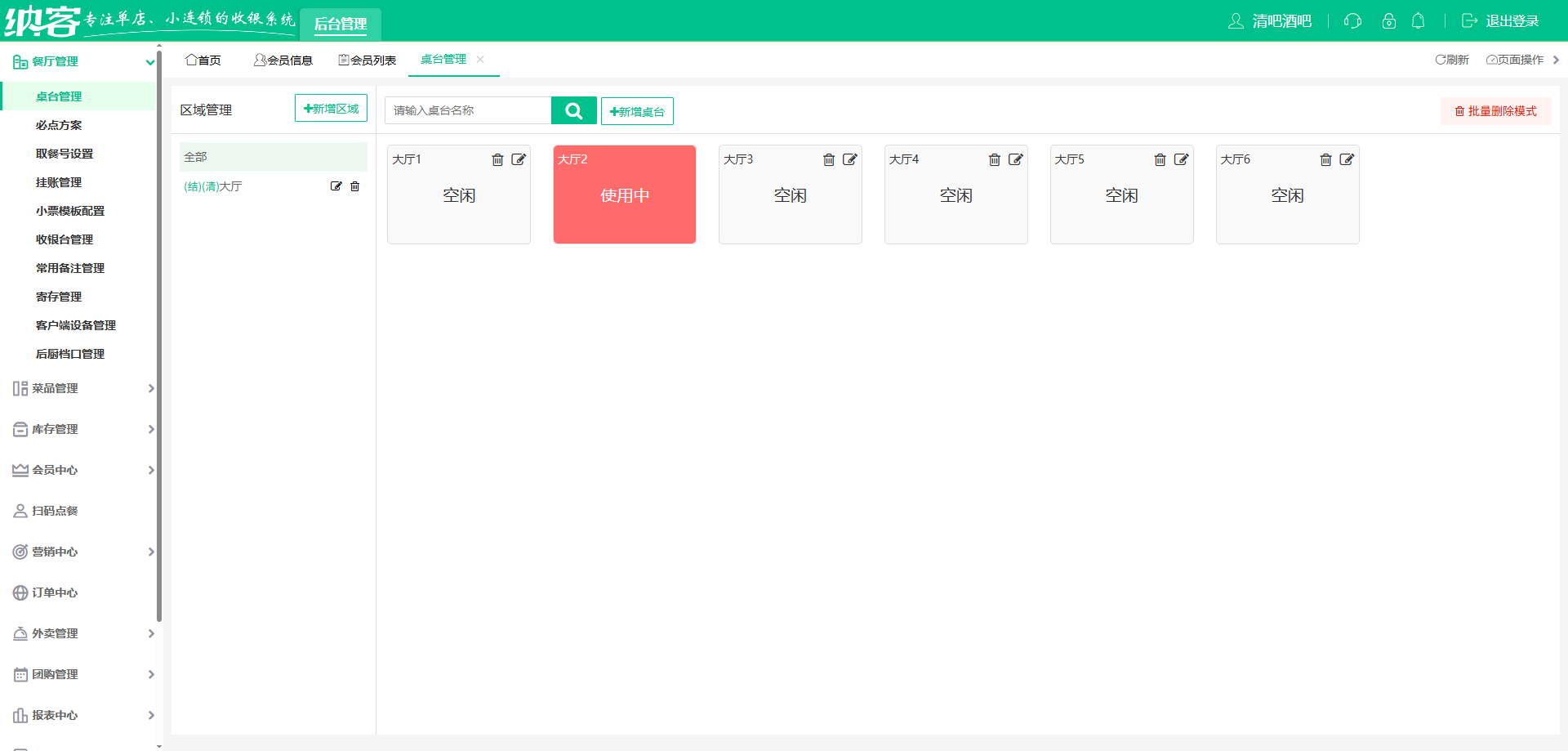 音乐吧会员系统用什么软件？