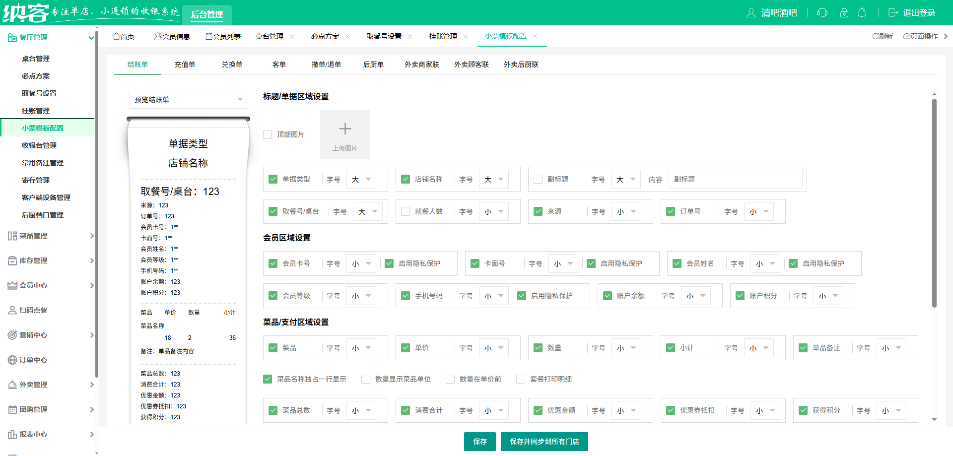 音乐吧会员系统哪家好