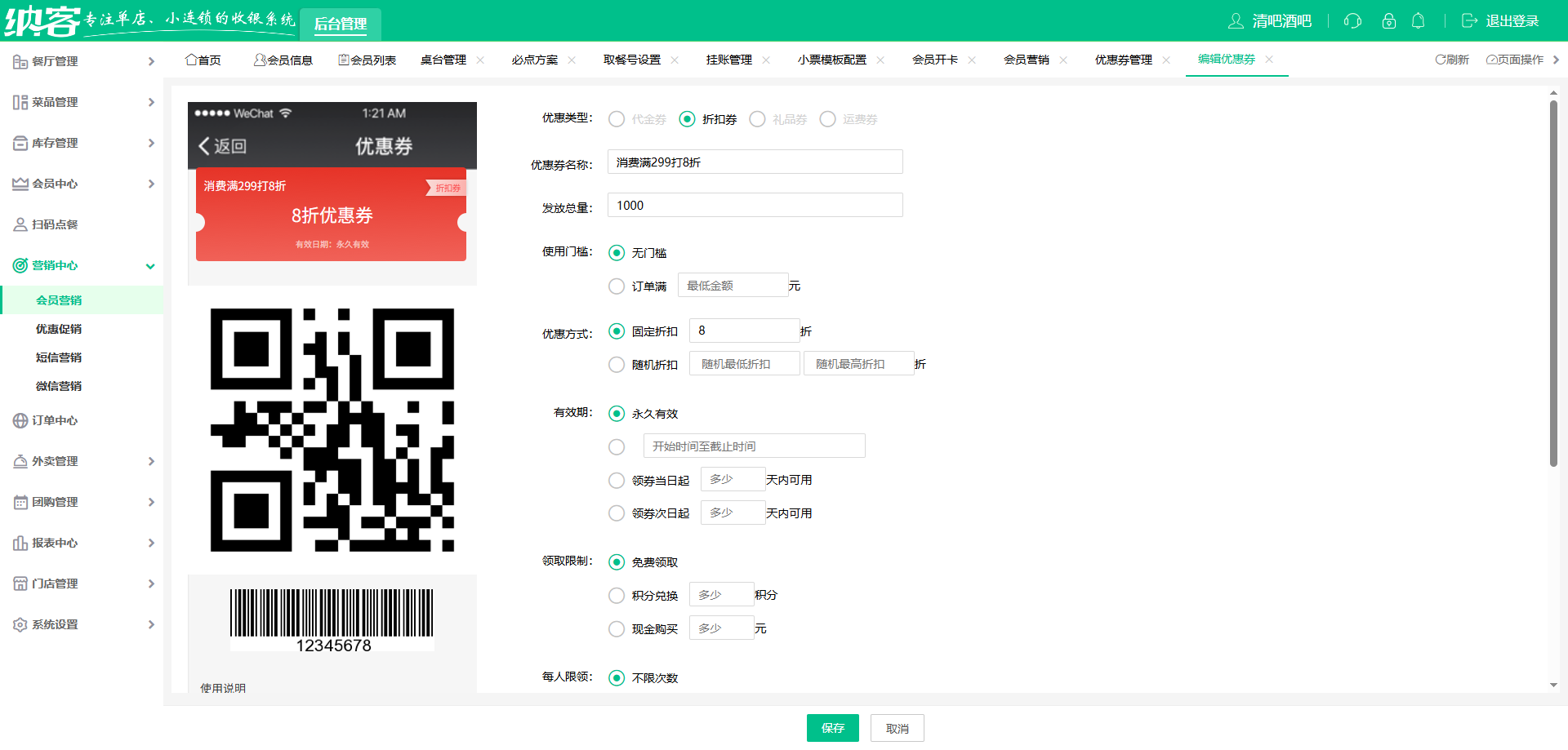 音乐吧专用会员系统推荐