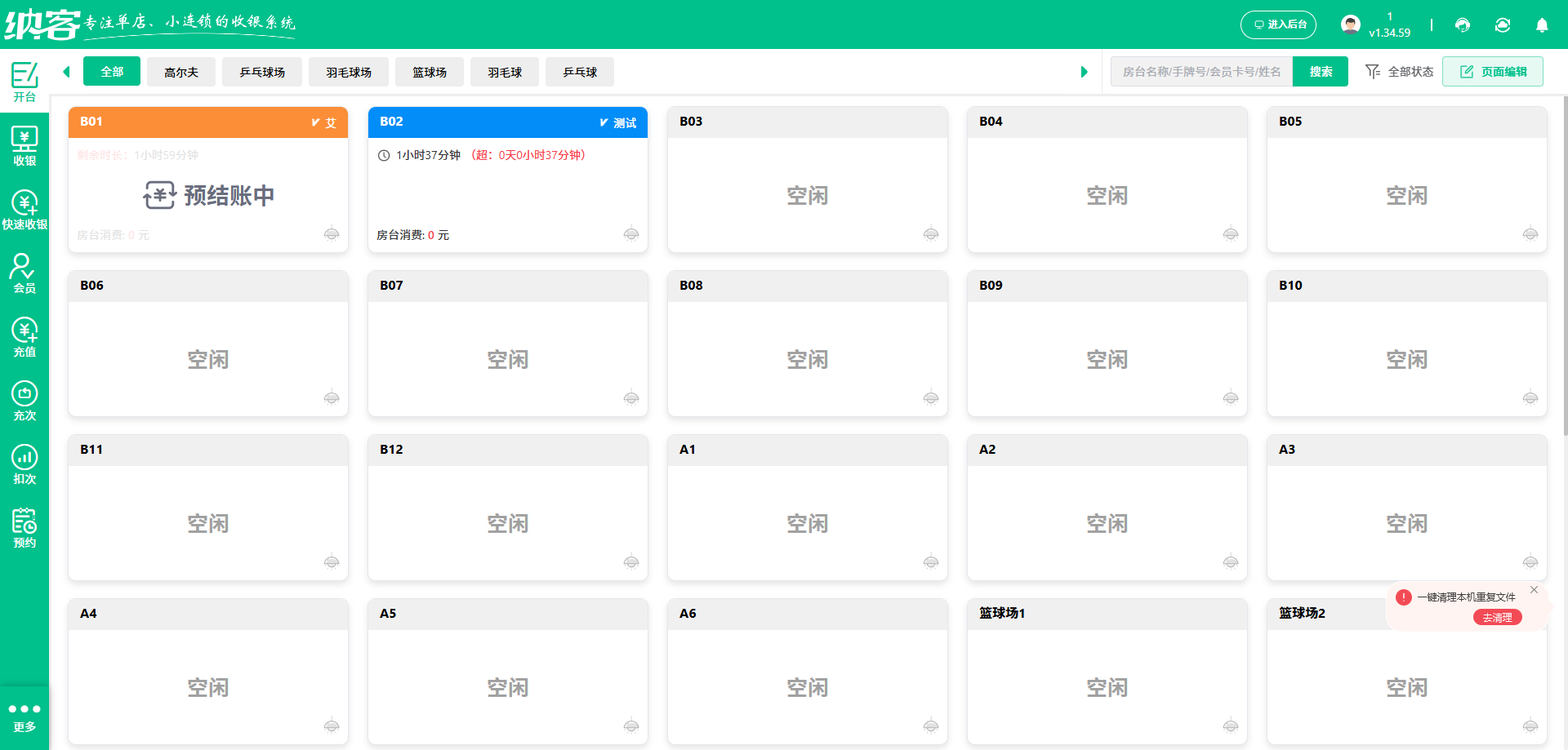 排球馆会员管理系统哪个好用？1