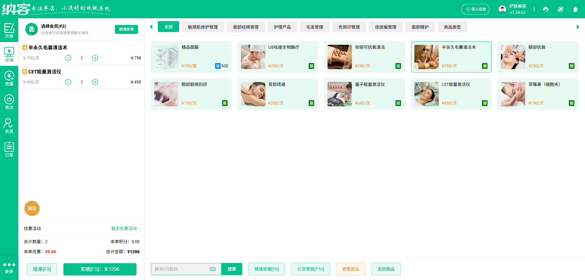 美容会员系统排行榜