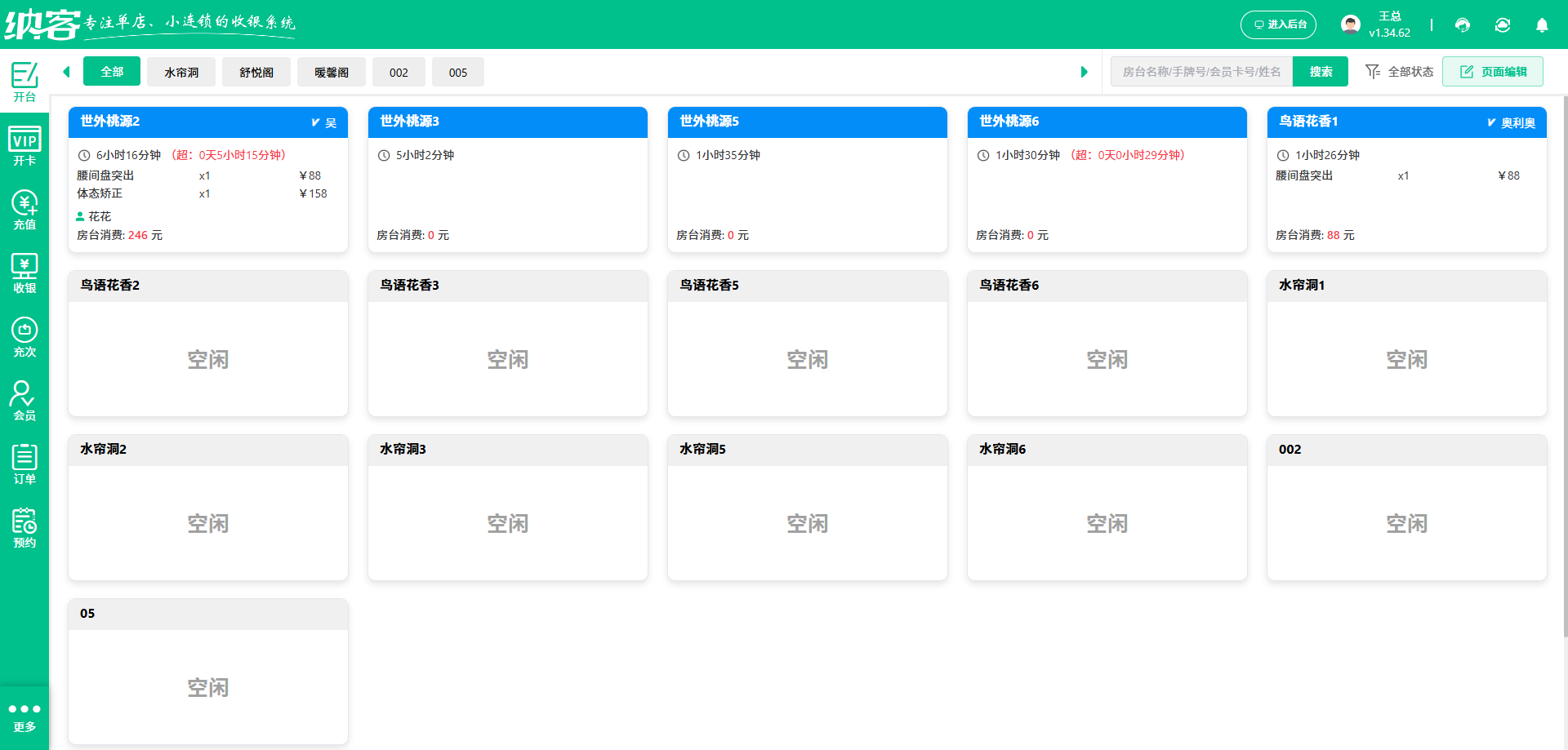 洗头按摩馆会员管理系统哪个好用？1