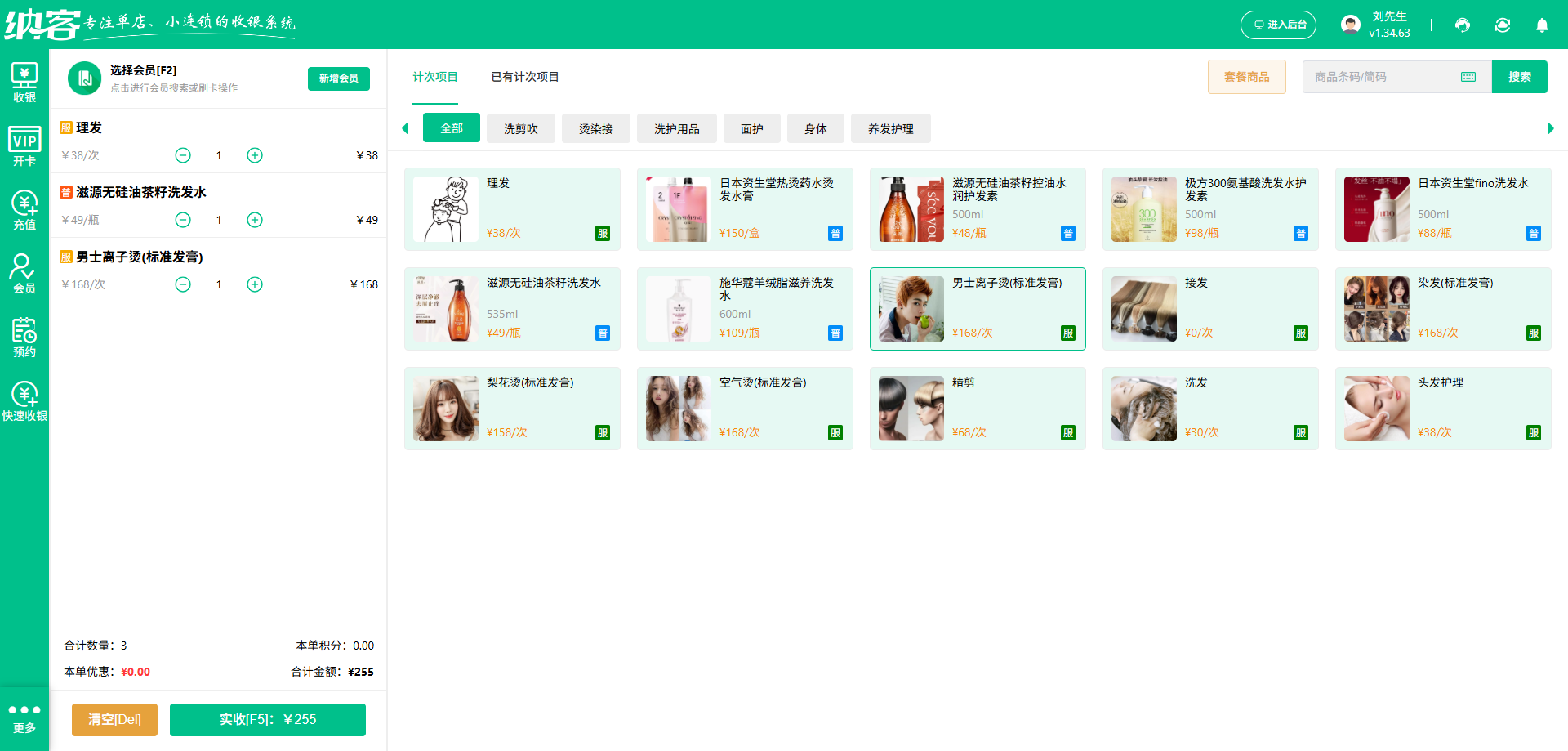  美发店用什么扣次软件