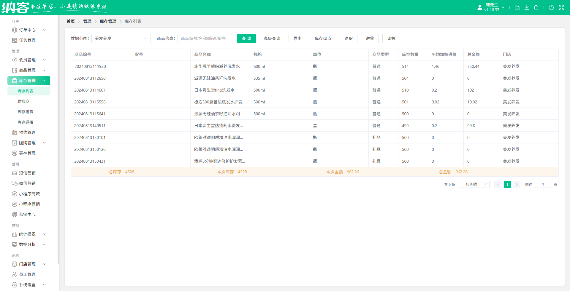 美发店扣次系统排行榜