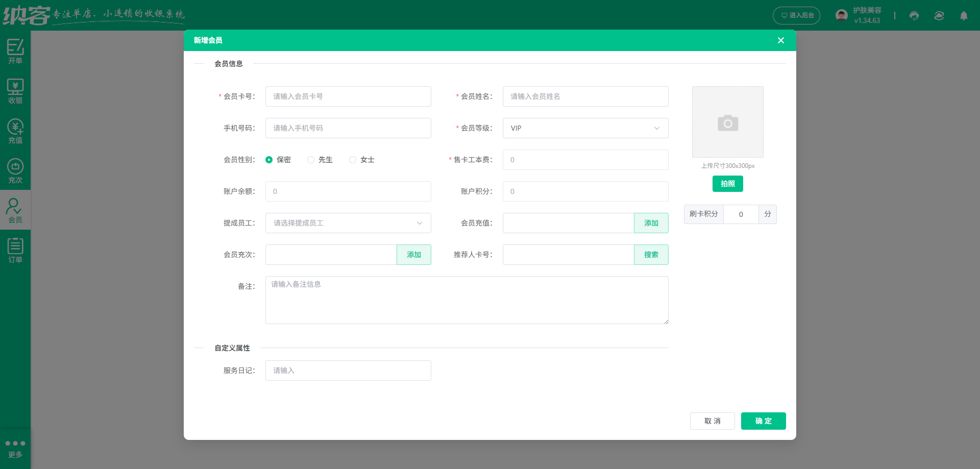 美容院卡券核销系统