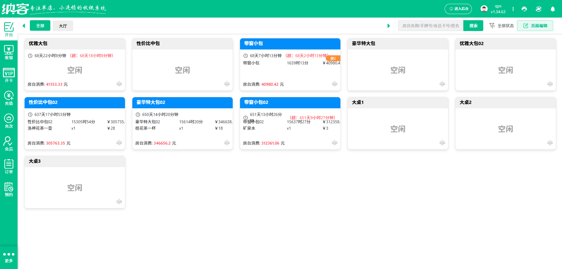 麻将馆会员管理系统哪个好用？1