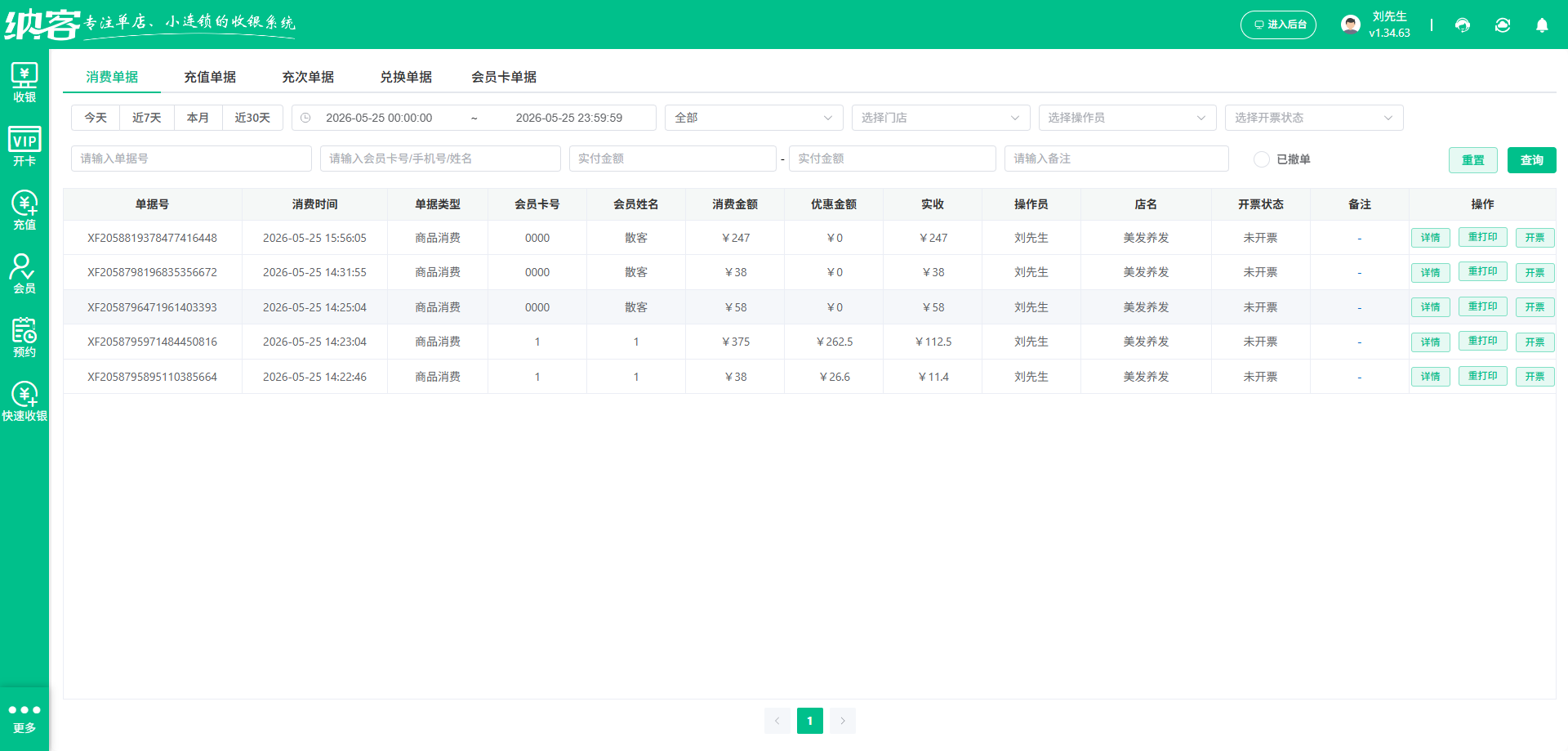 美发店员工排班用什么软件