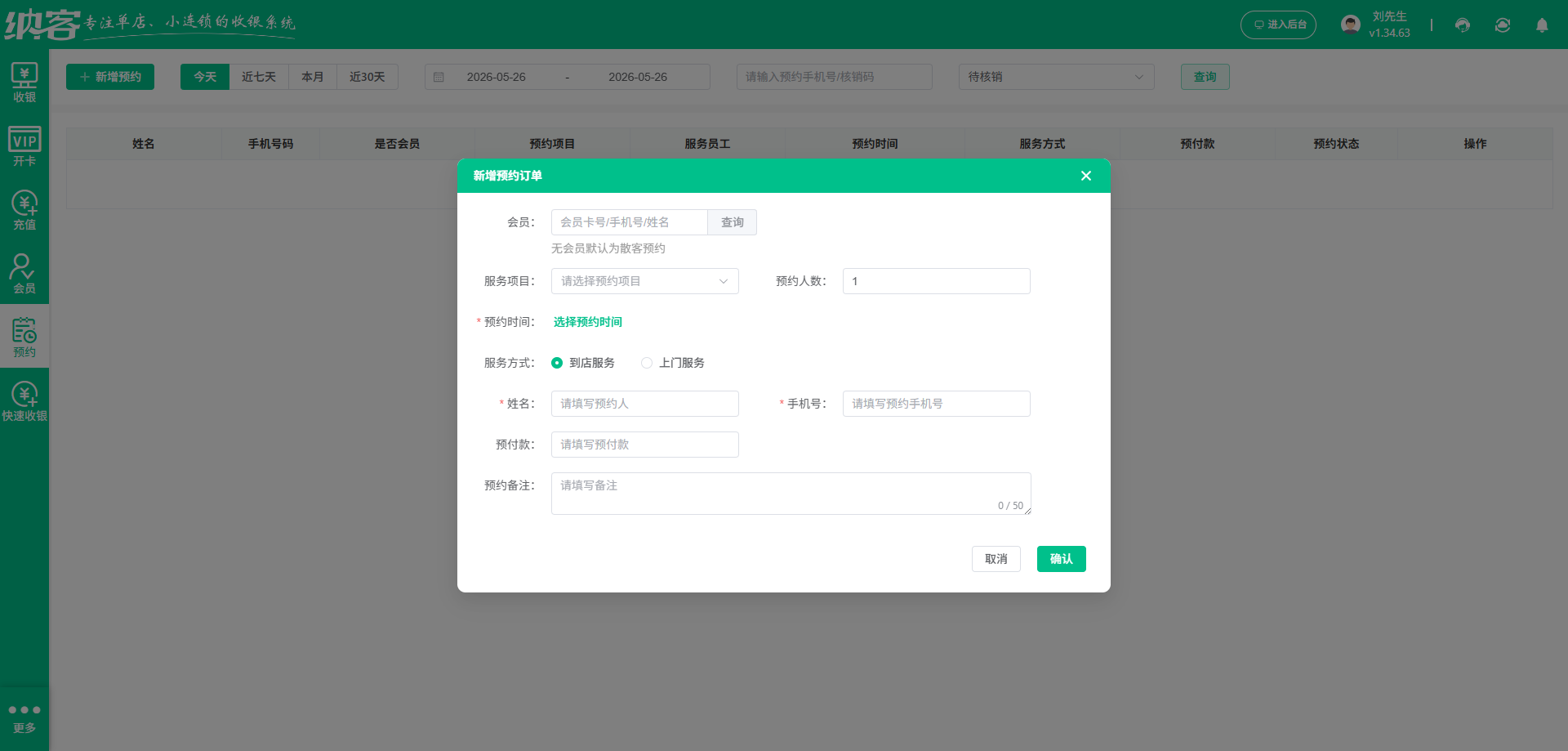 纳客会员系统
