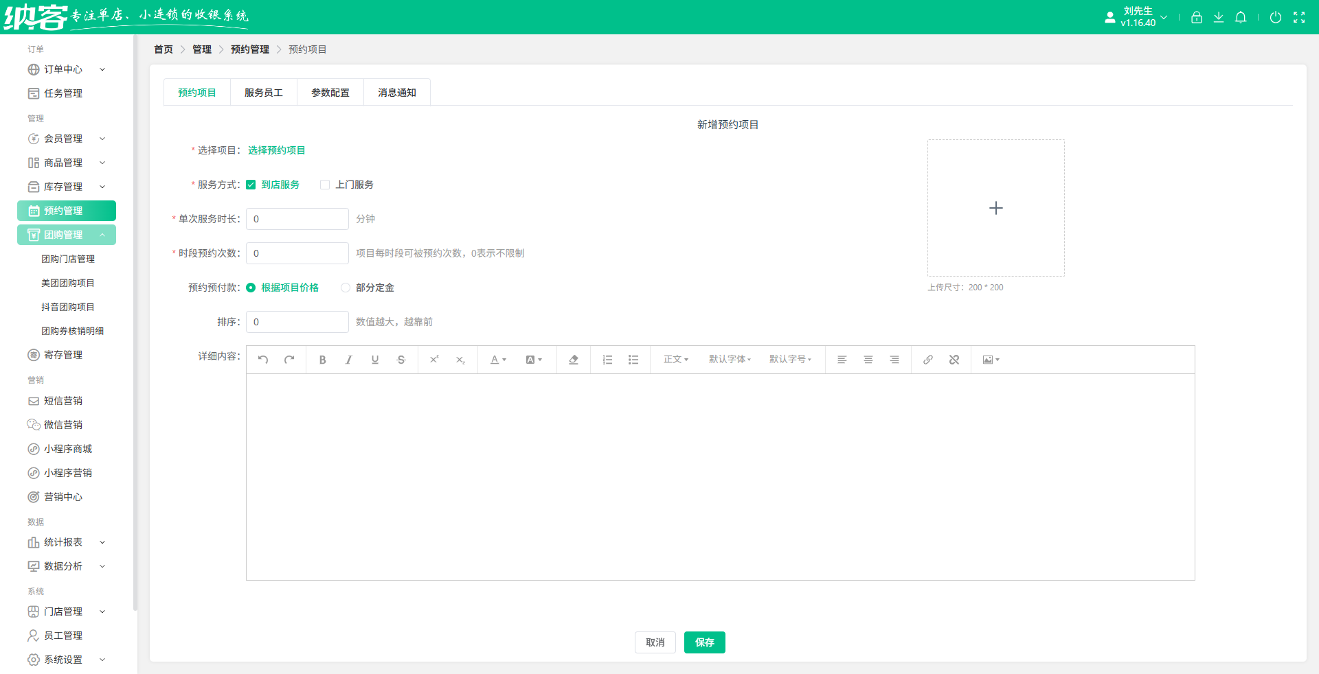 纳客美业预约系统