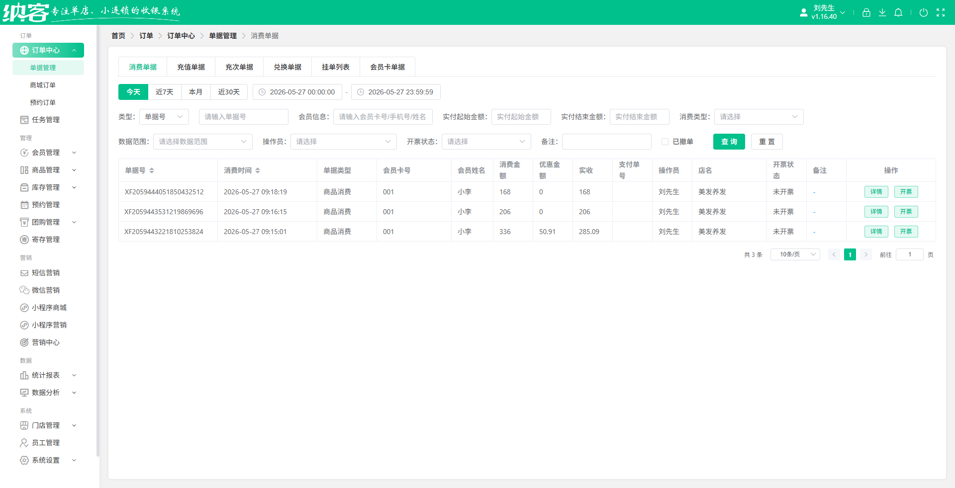 美发店收银系统