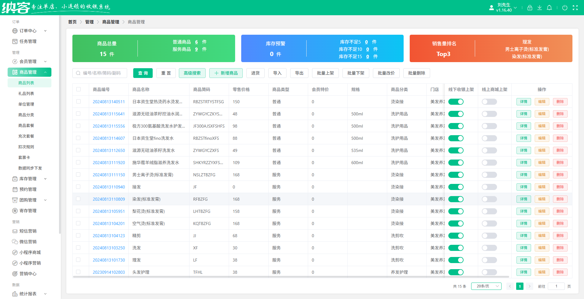 专业美发店充值充次软件推