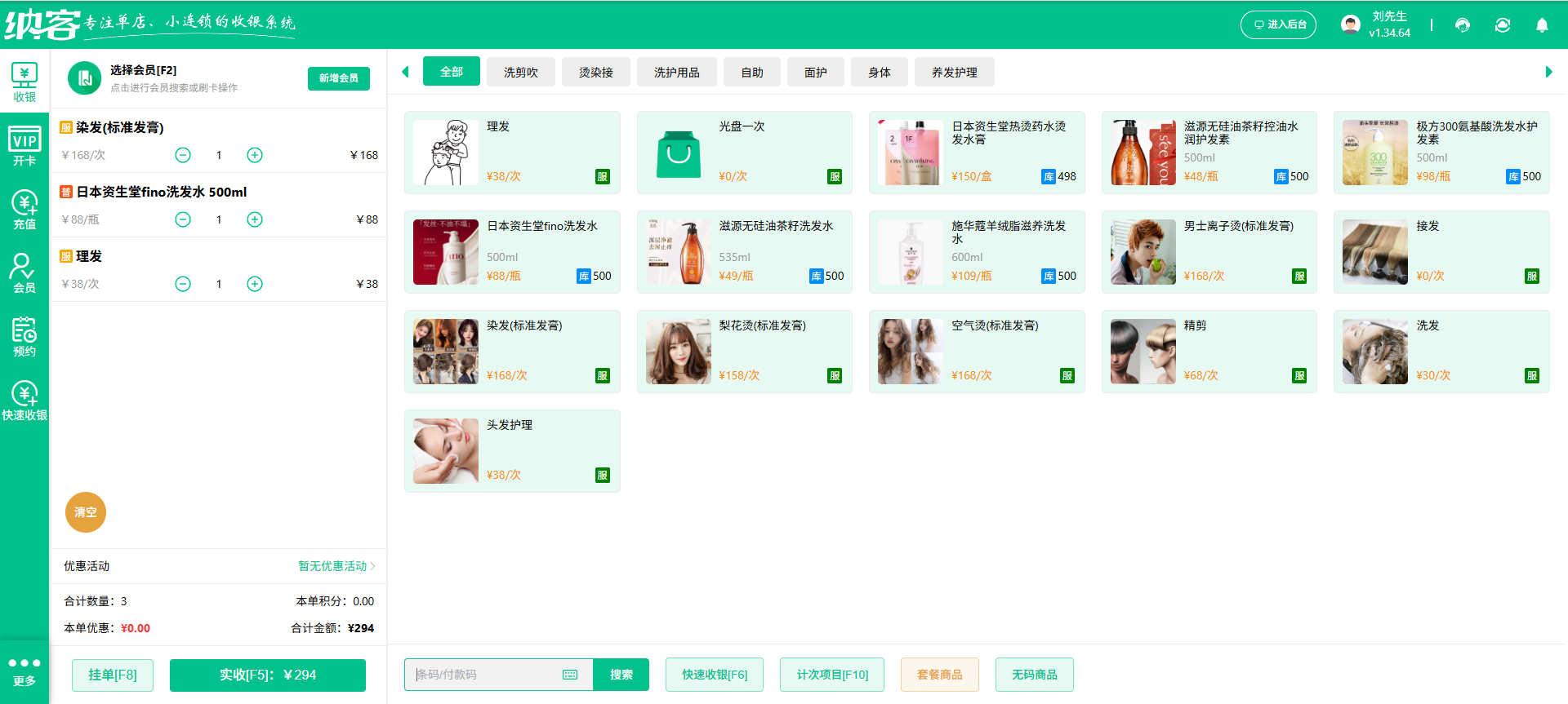 美发员工提成系统