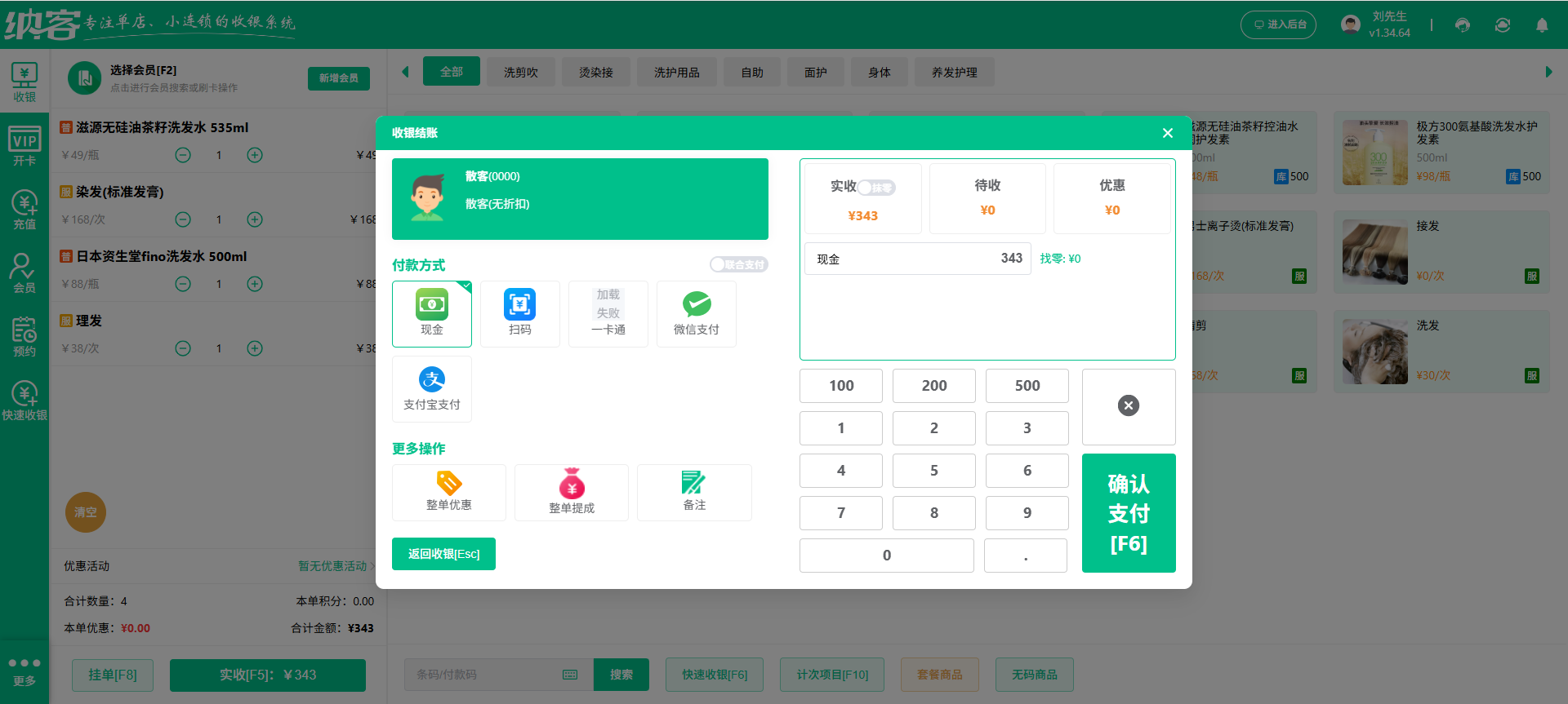 美发店核算提成系统