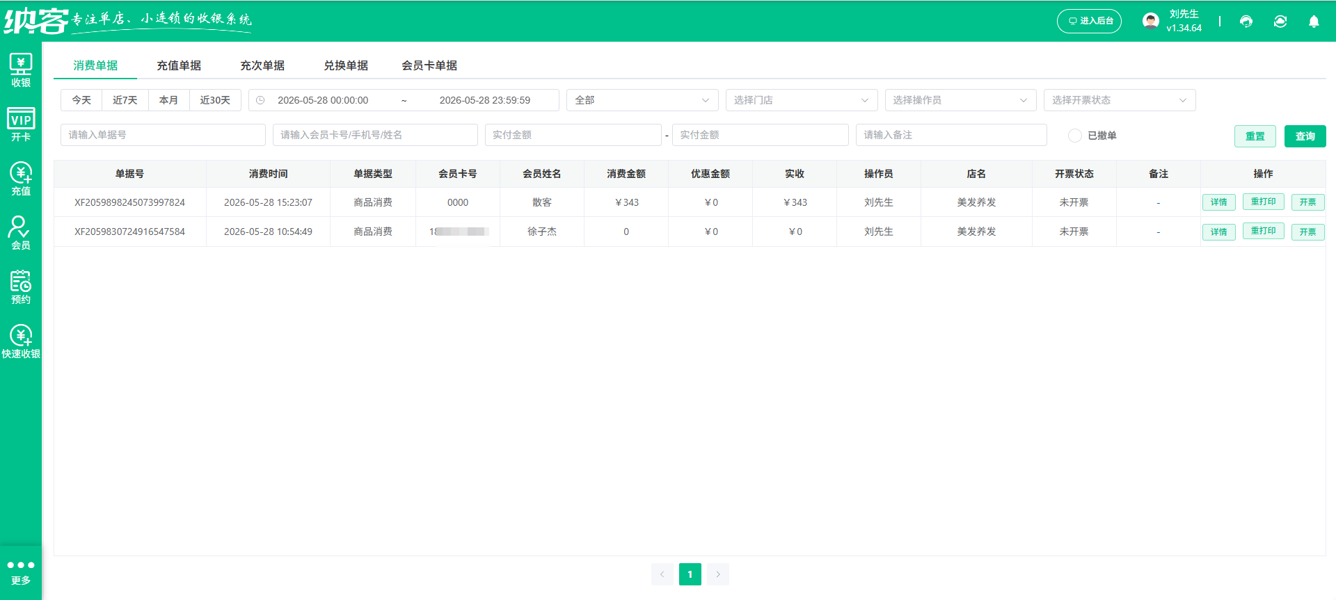 美发店提成管理系统