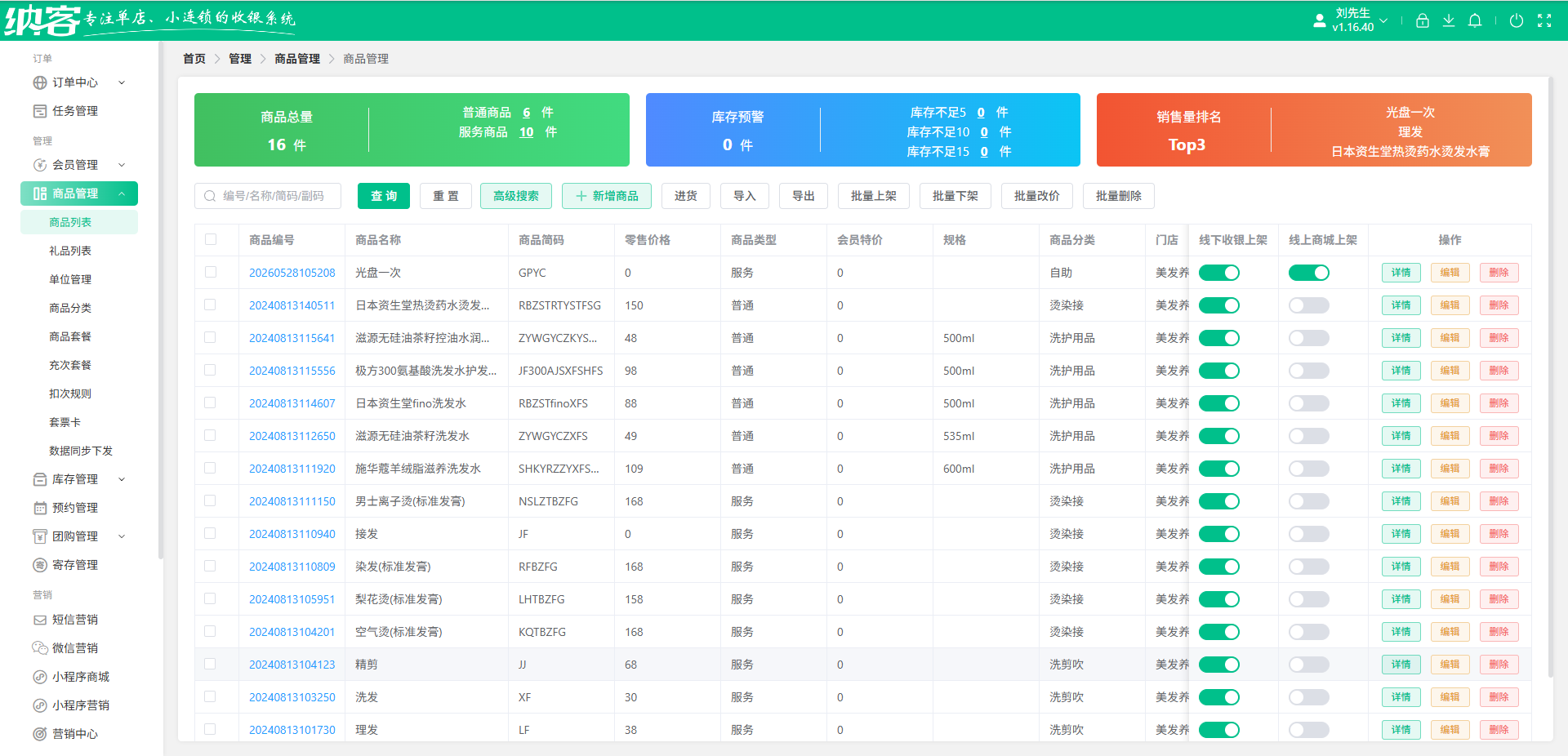 美发店提成管理系统