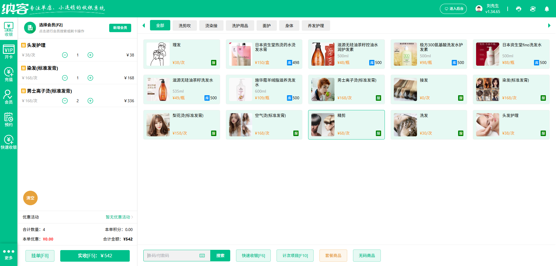 美发店数据分析系统