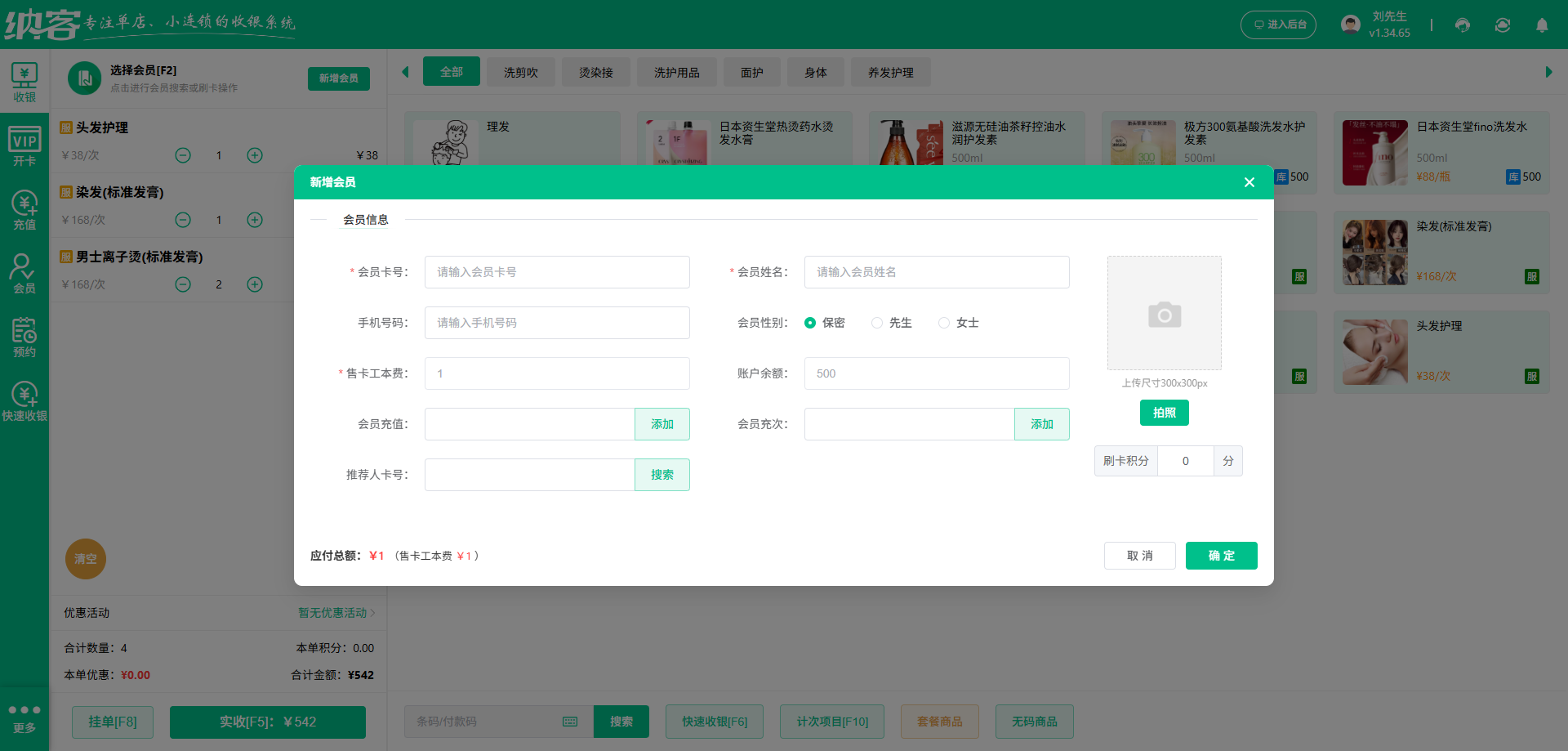 美发店会员等级系统
