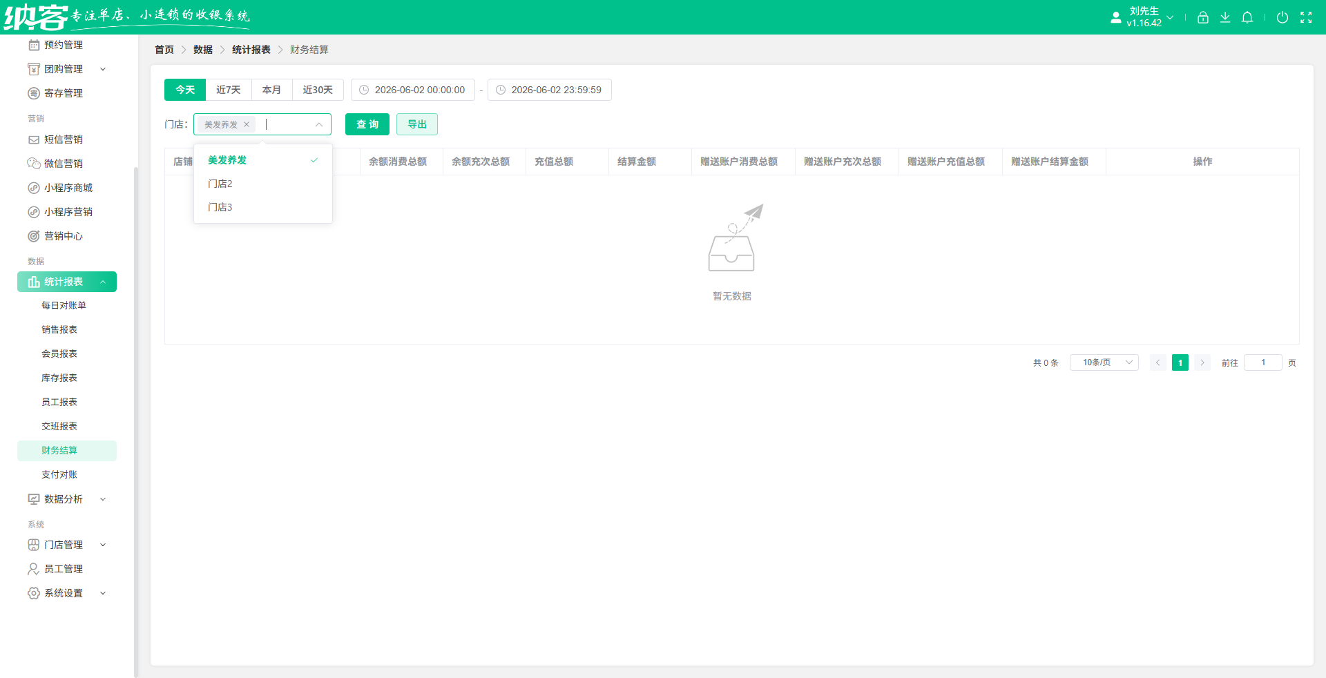 美发店财务报表系统