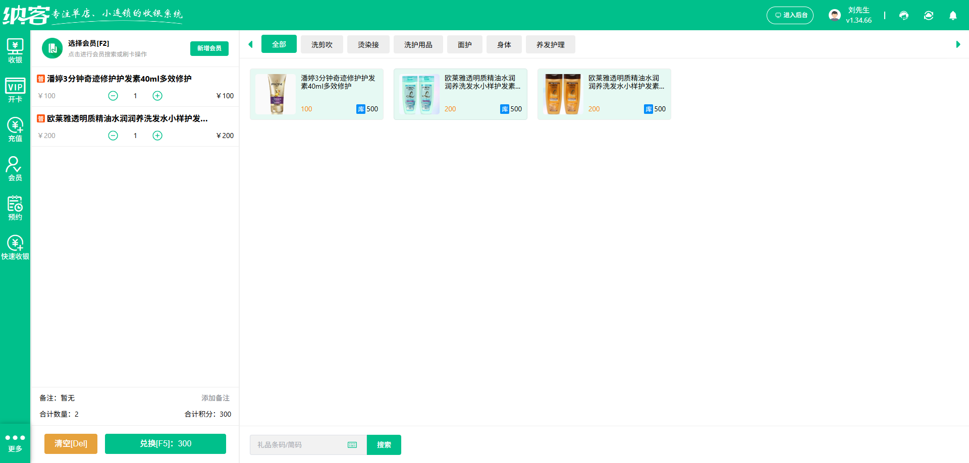 美发店积分兑换系统