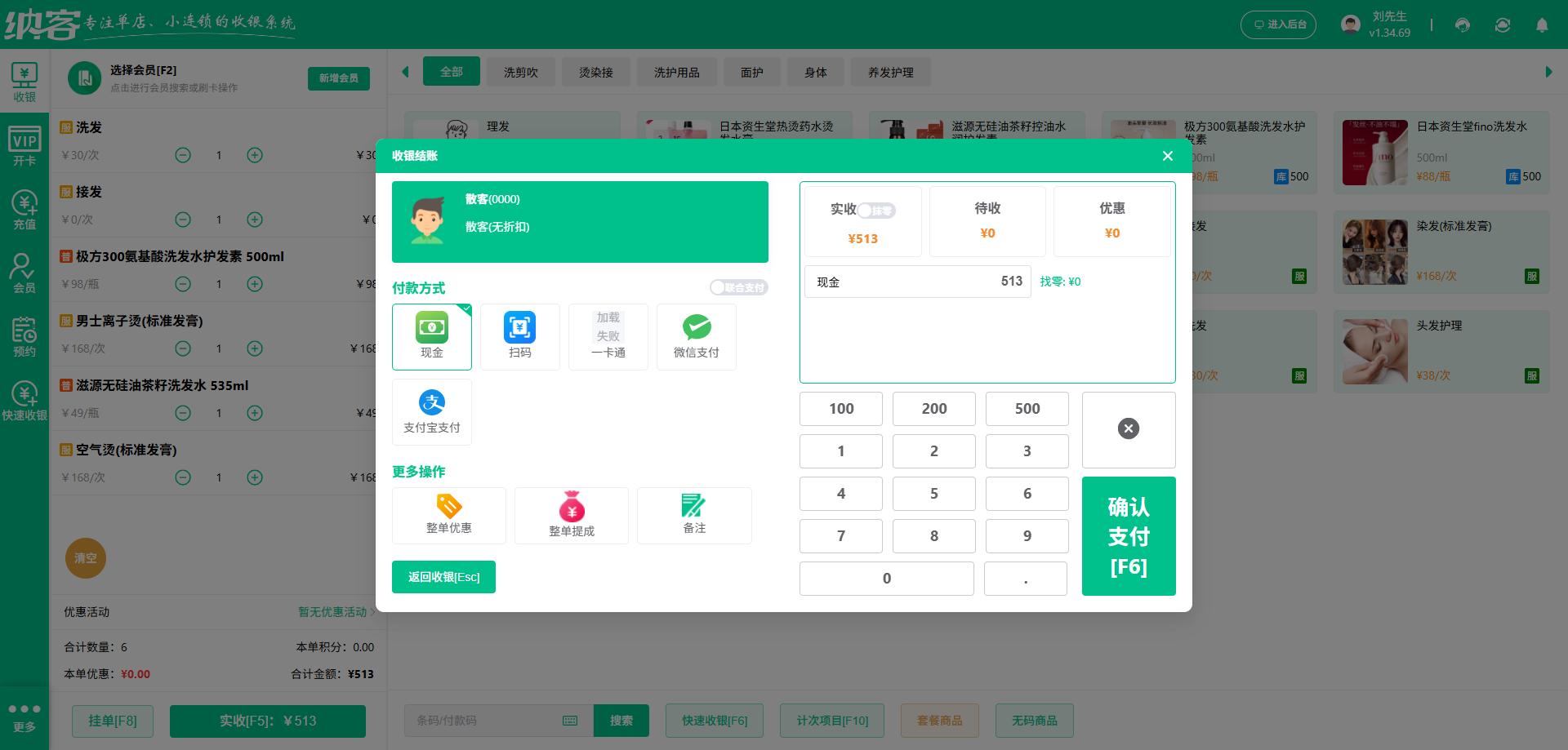 美发店消费提醒系统