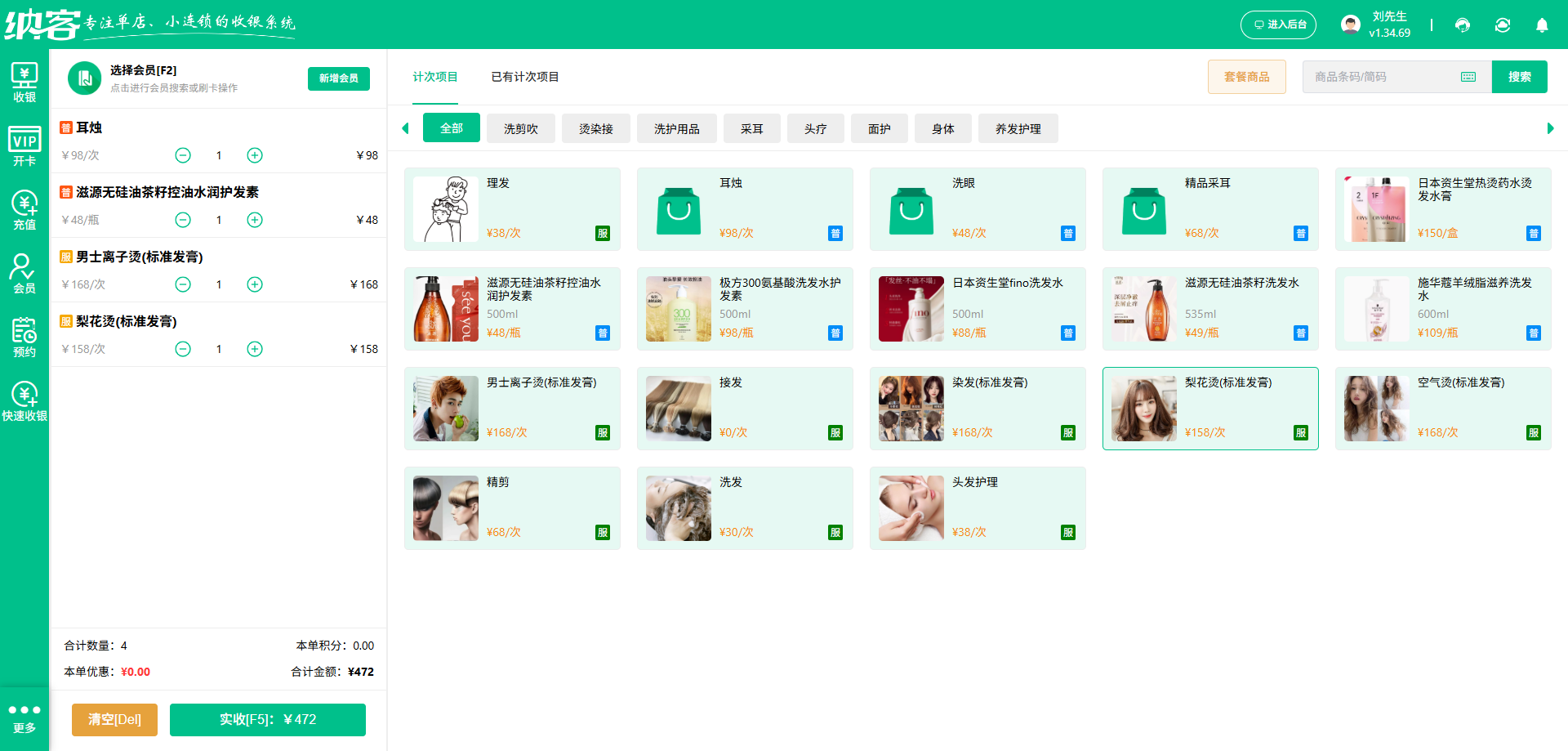 理发店扣次消费系统