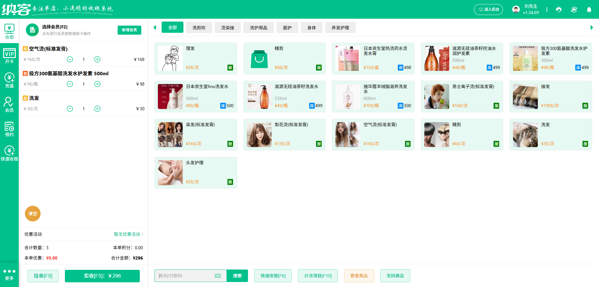 理发店卡券核销系统