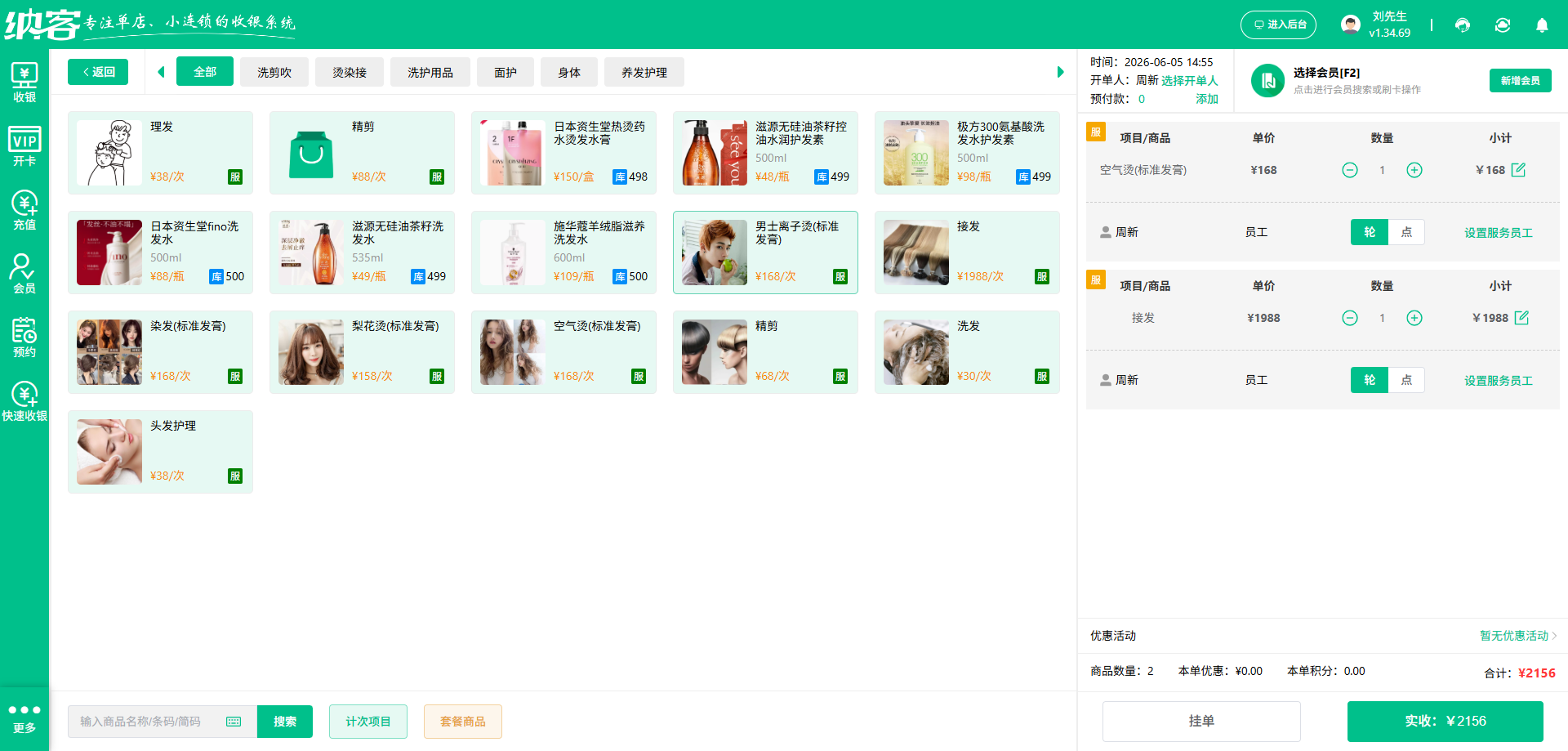 理发店在线预约系统