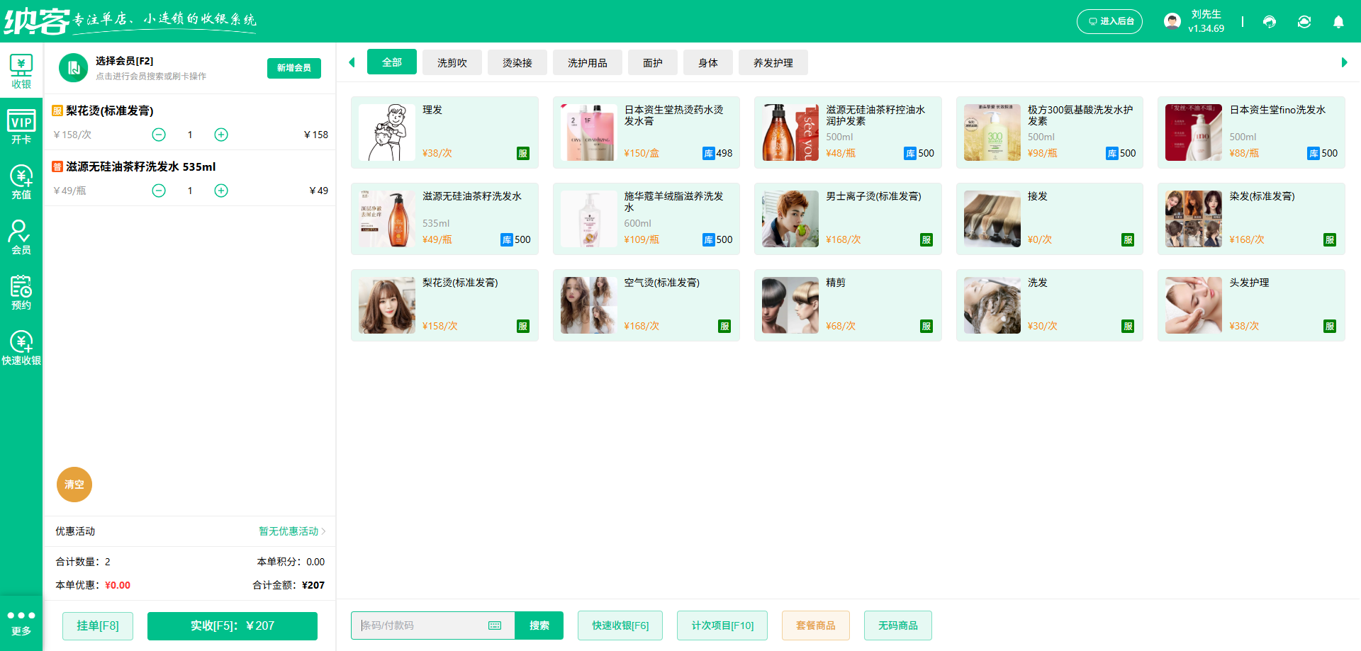 理发店商品管理系统哪家专业