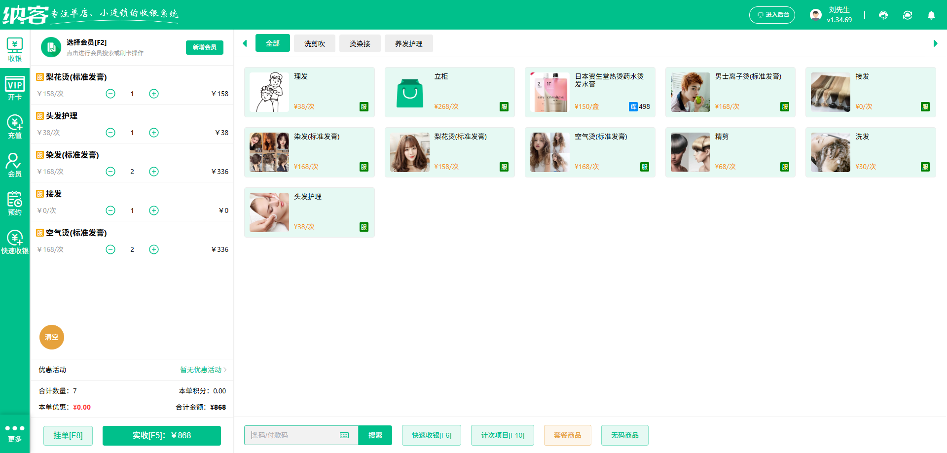 理发店技师开单系统排行榜