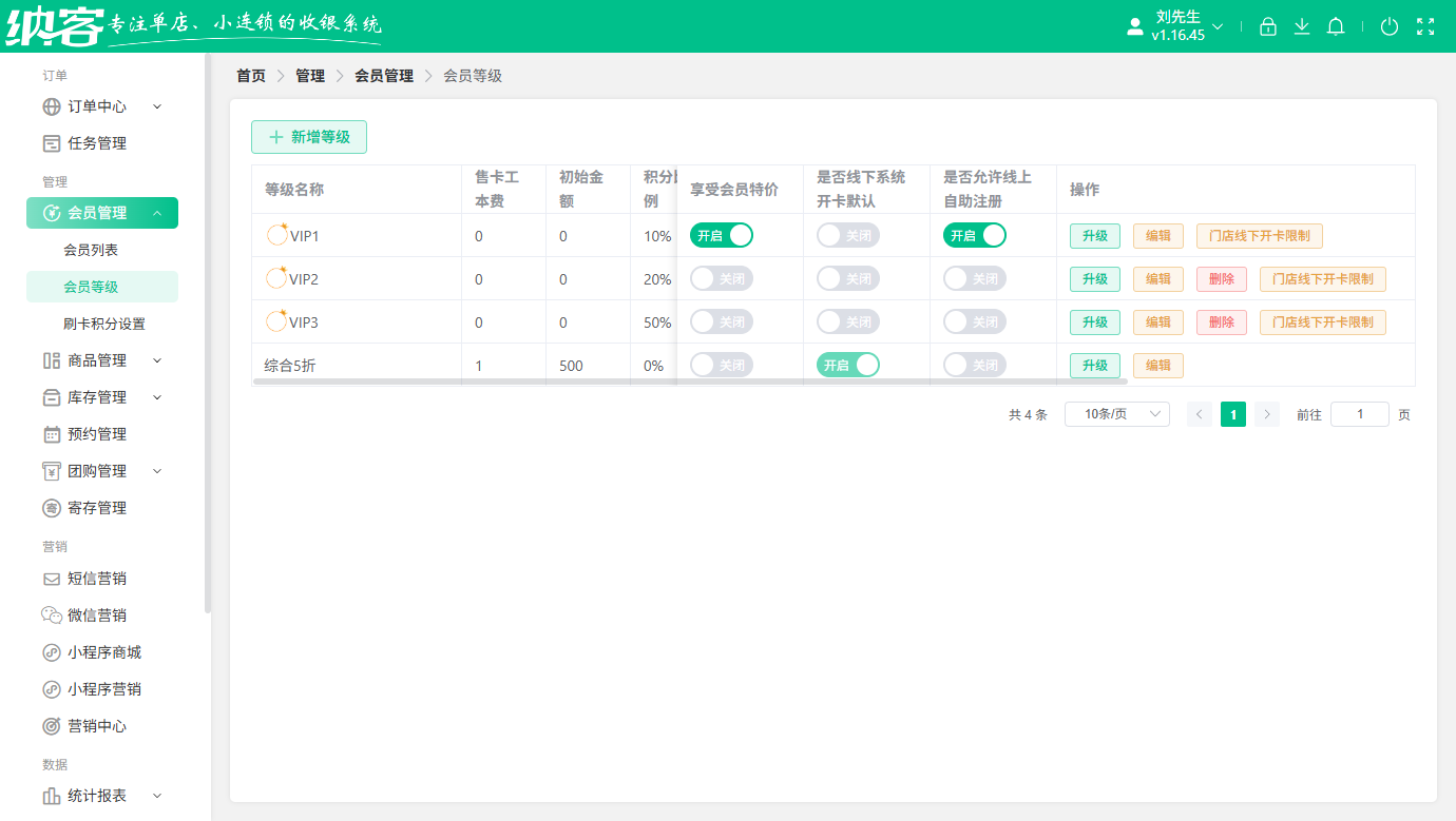 理发店会员等级系统