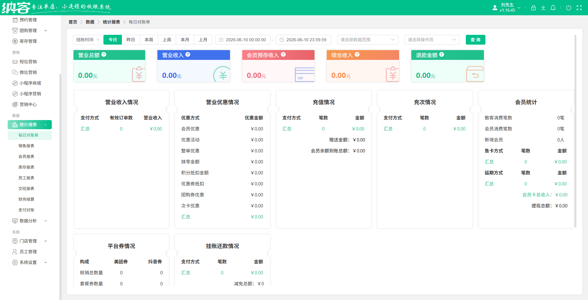 理发店财务报表系统